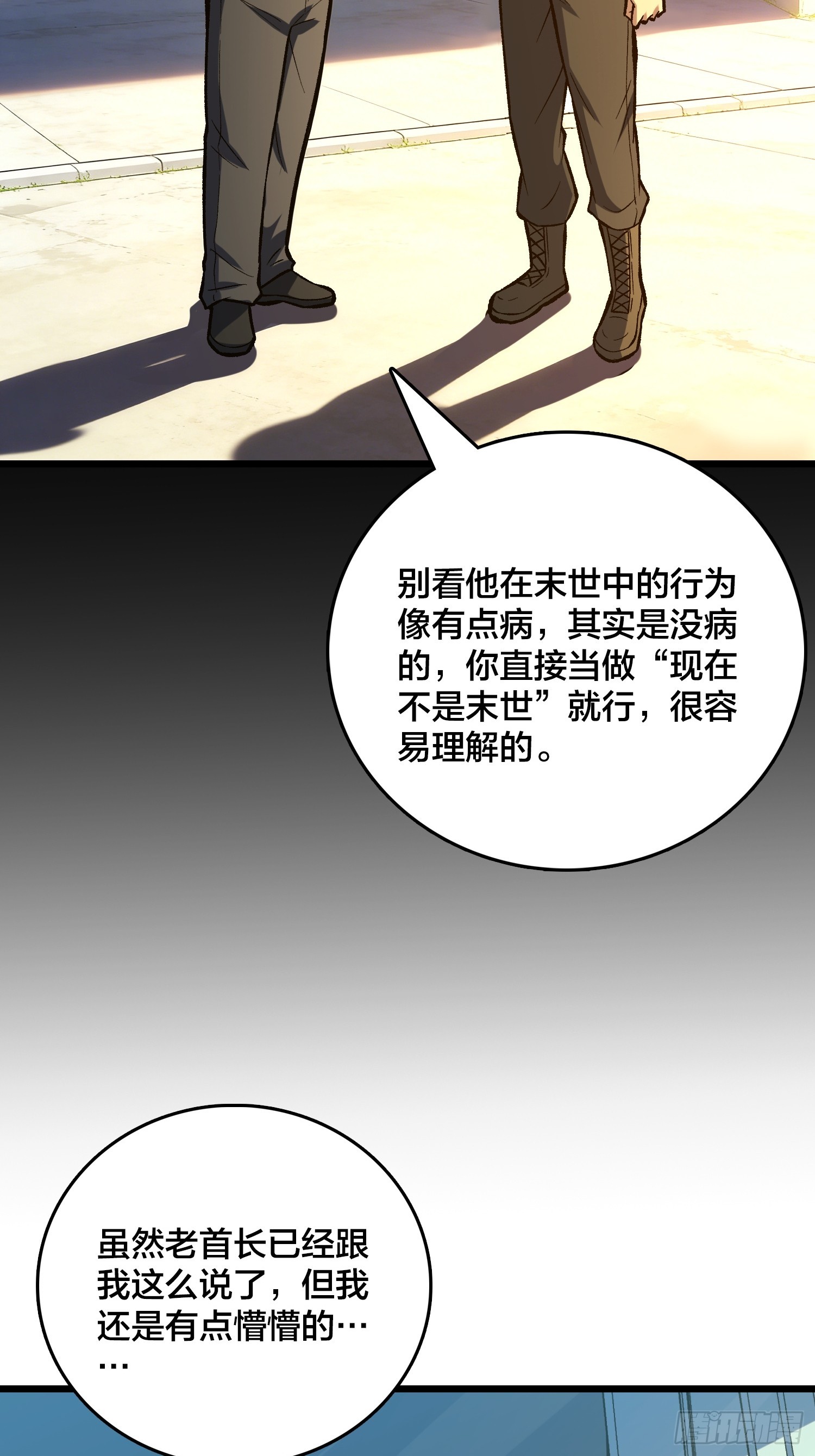 第30话 是时候展现真正的技术了(1/2)-第31话