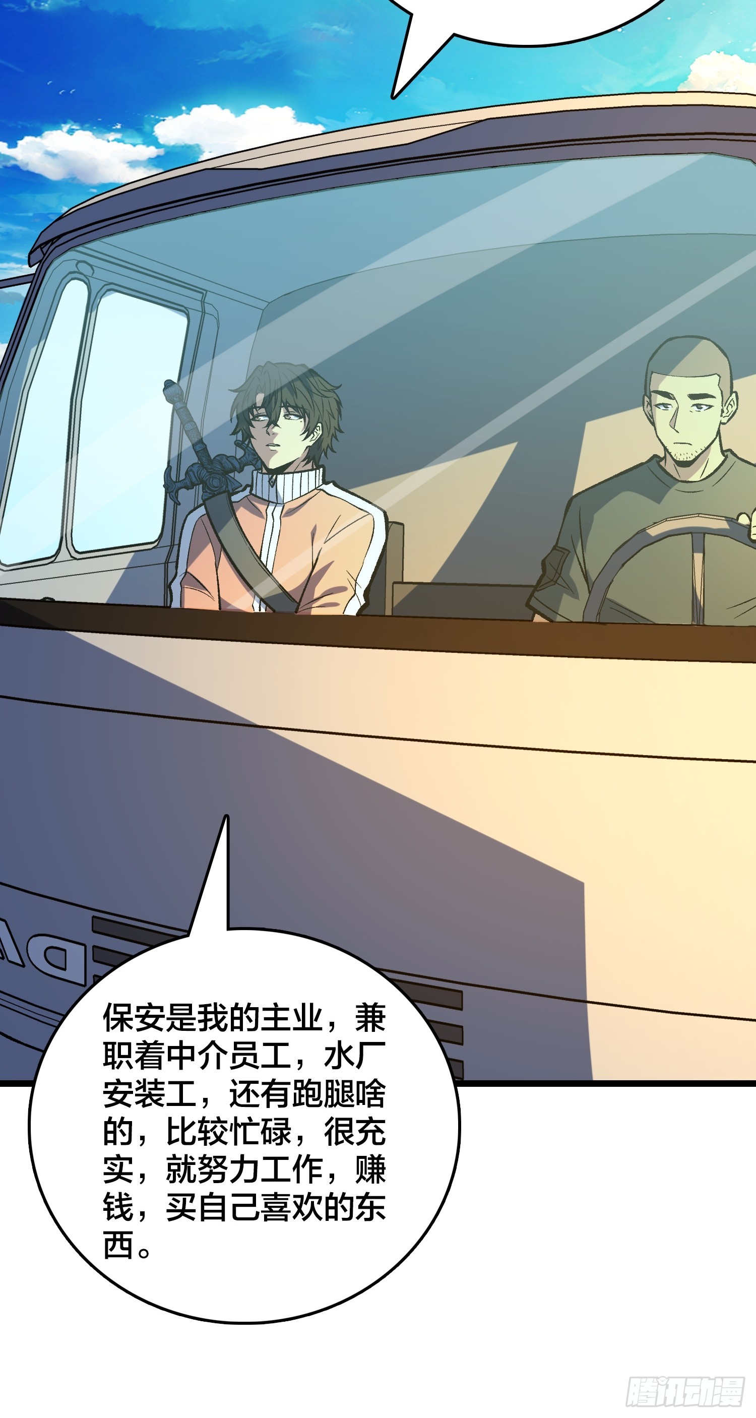 第30话 是时候展现真正的技术了(1/2)-第31话