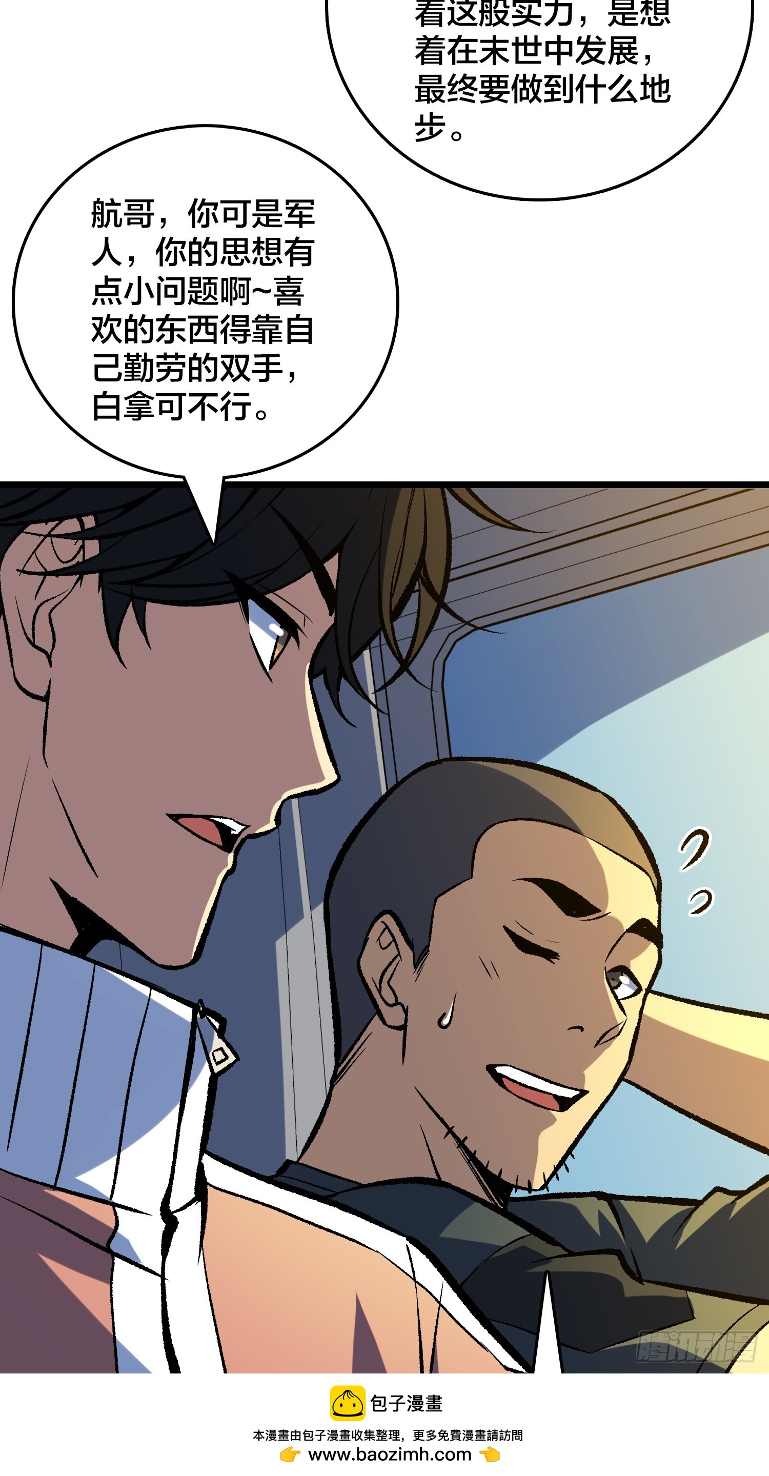第30话 是时候展现真正的技术了(1/2)-第31话