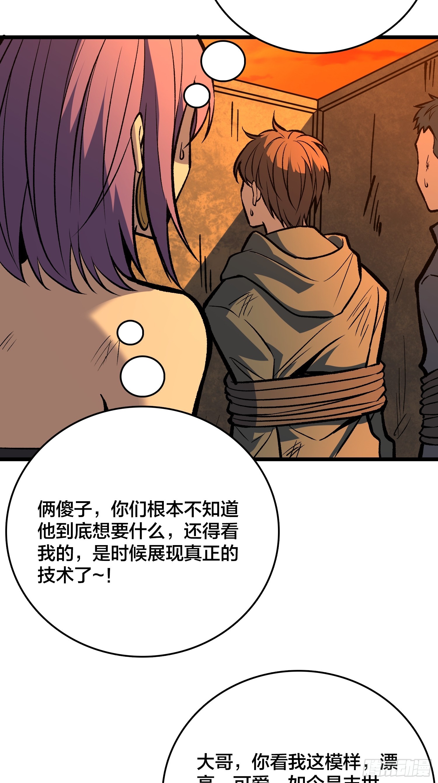 第30话 是时候展现真正的技术了(1/2)-第31话