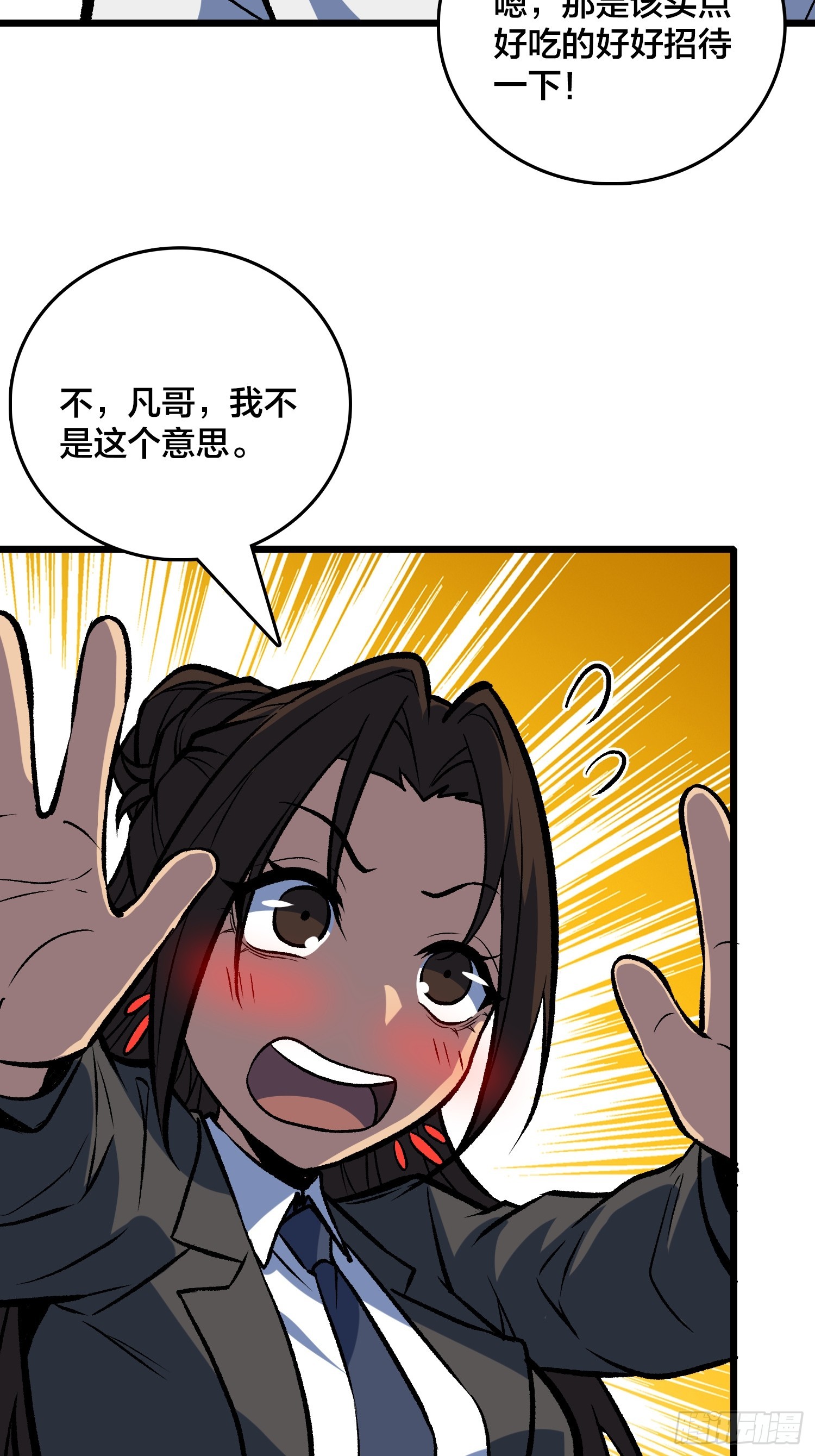 第32话 误会越来越深了-第33话