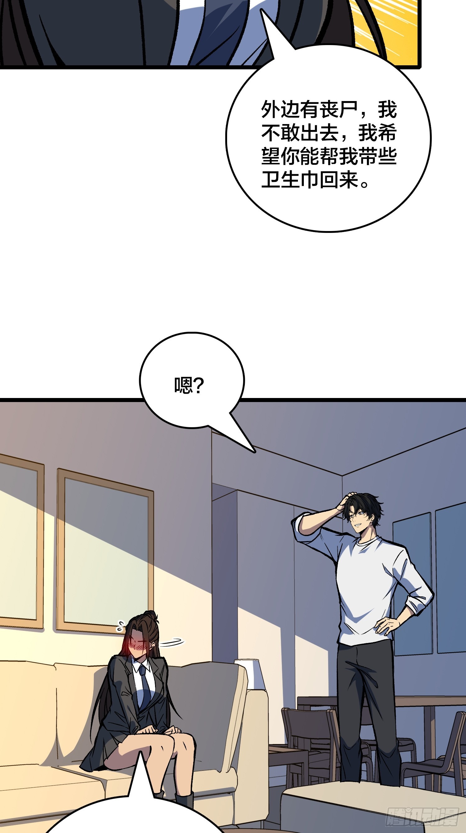 第32话 误会越来越深了-第33话