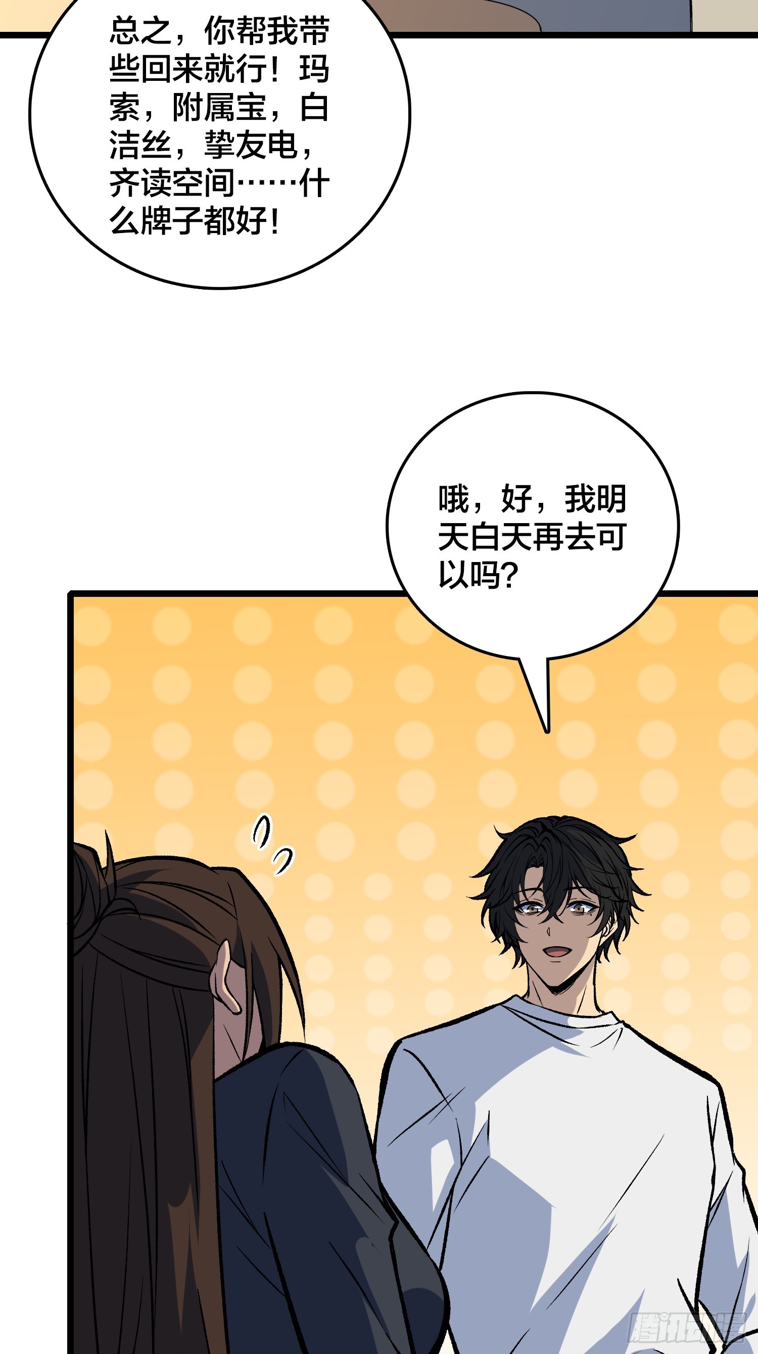 第32话 误会越来越深了-第33话