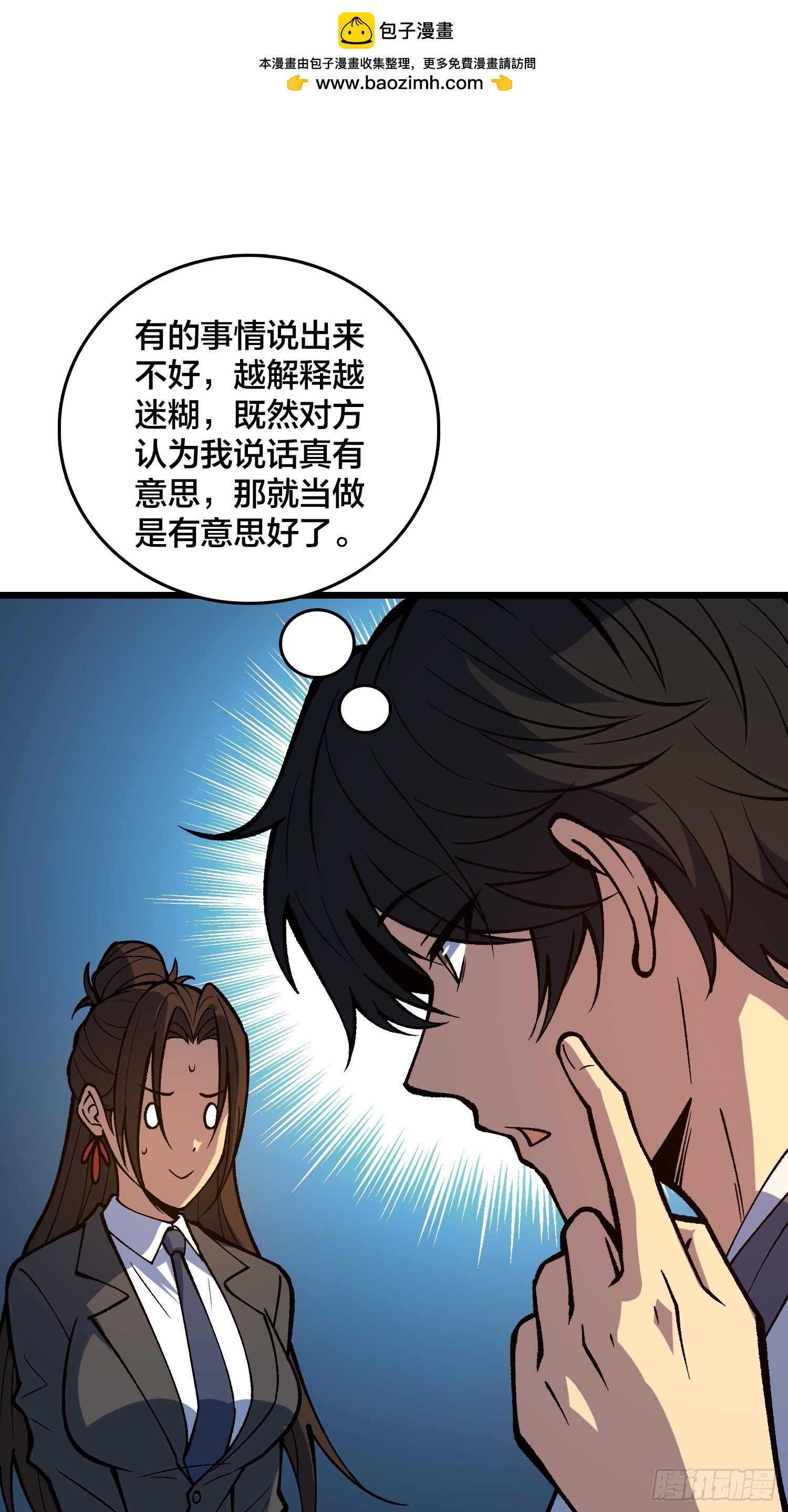第32话 误会越来越深了-第33话
