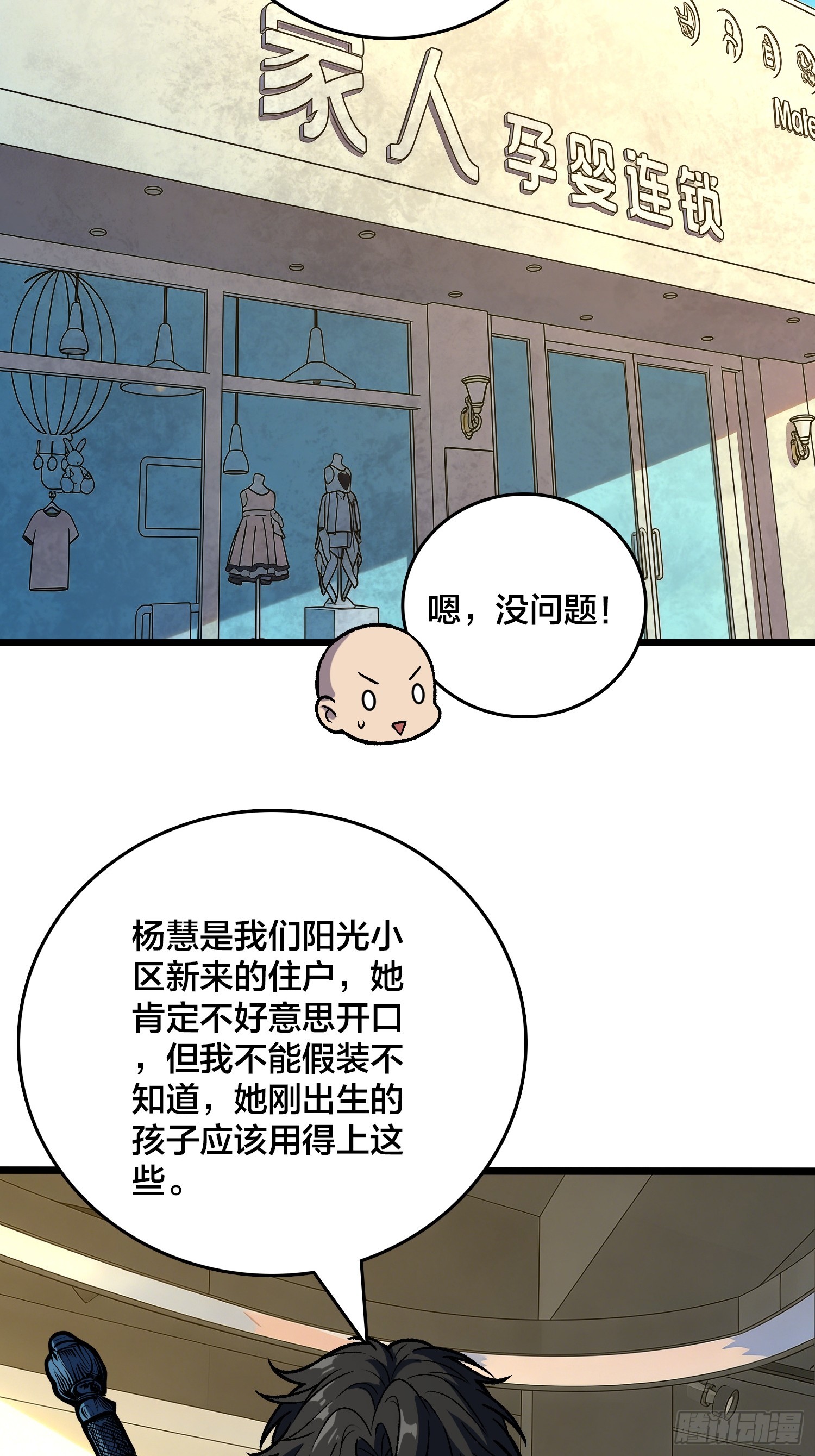 第32话 误会越来越深了-第33话
