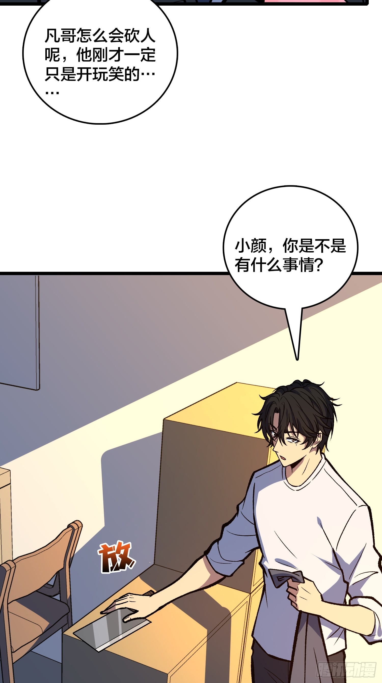 第32话 误会越来越深了-第33话