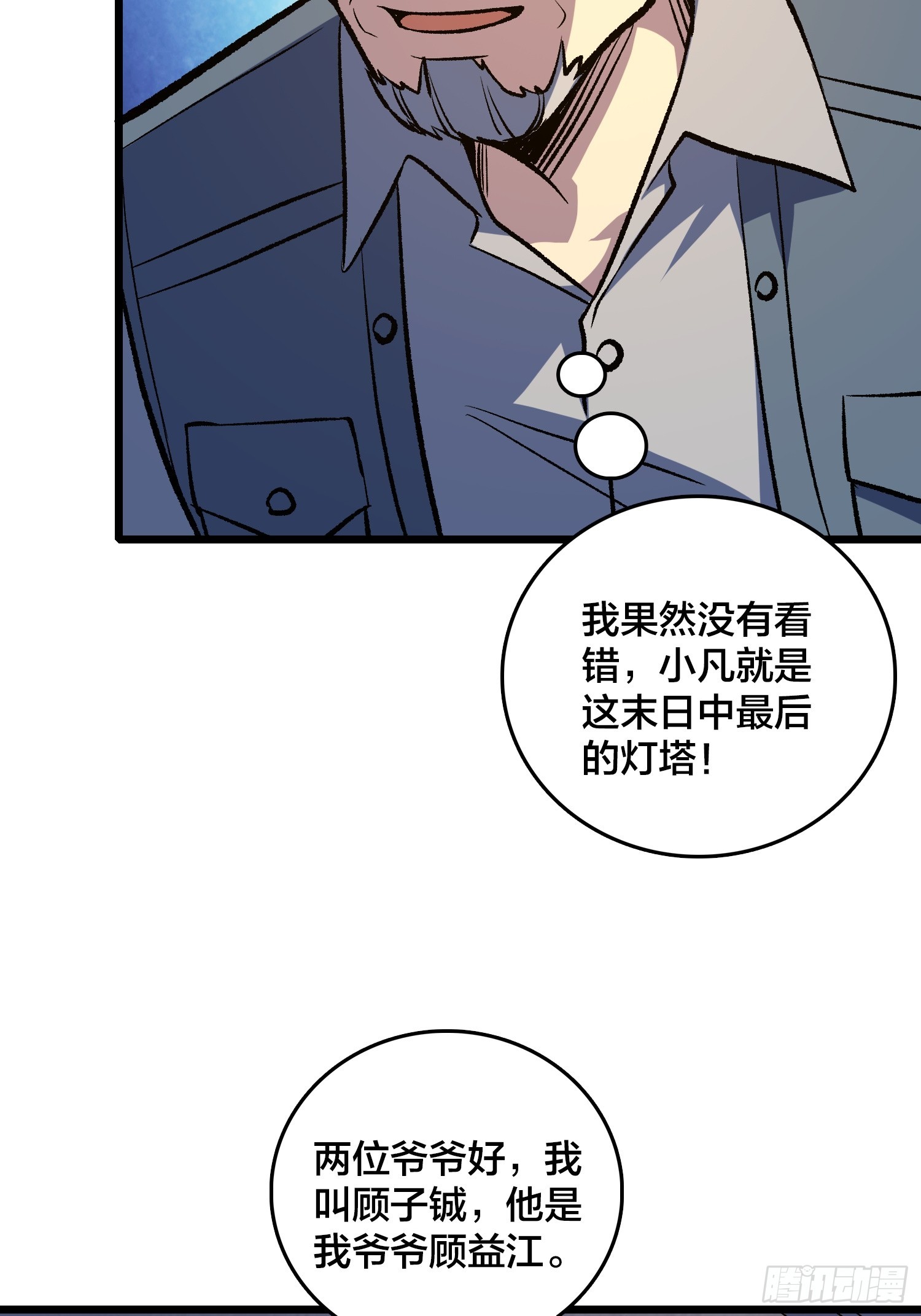 第34话 如同魔鬼般的林叔叔(1/2)-第35话