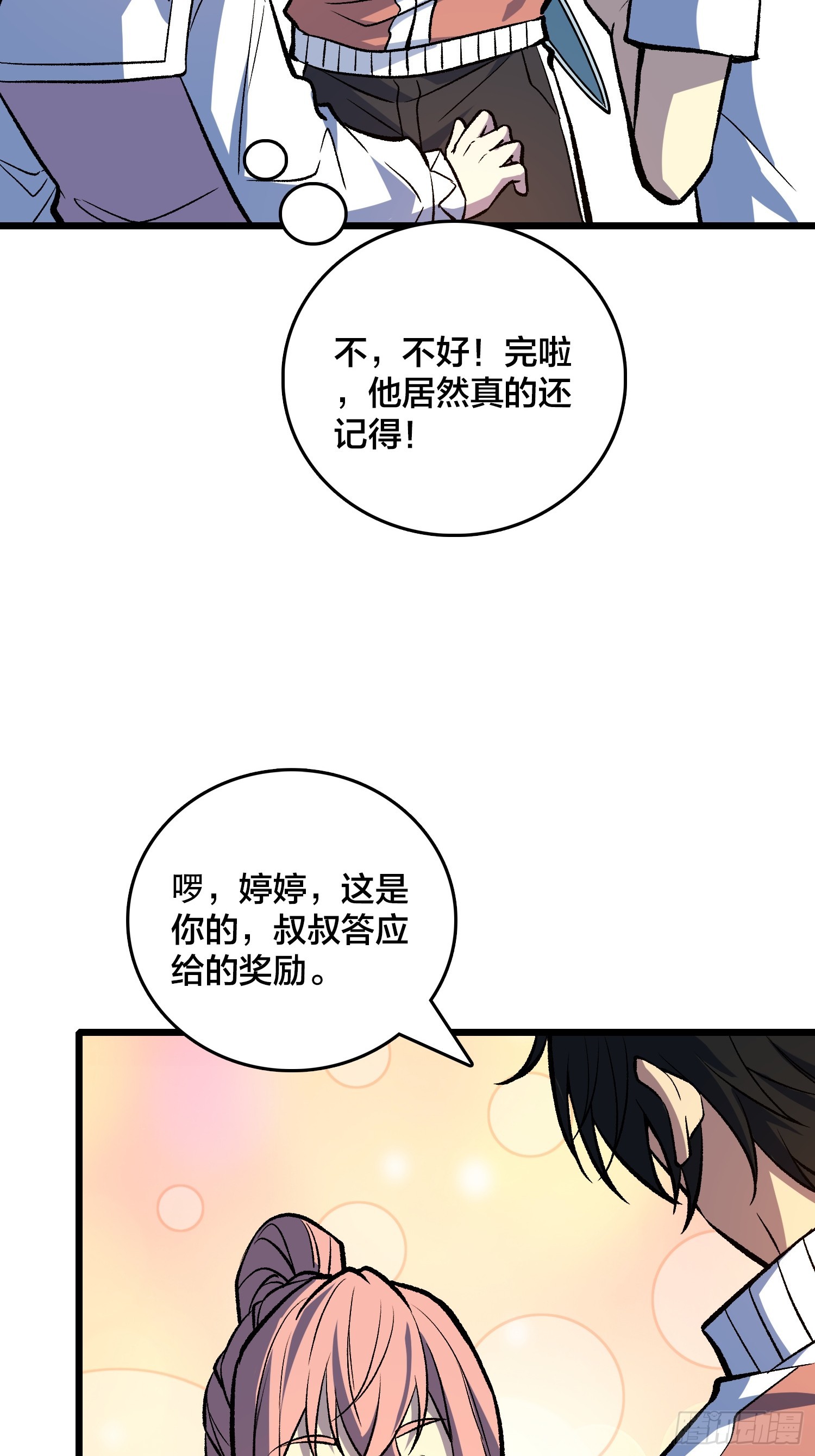 第34话 如同魔鬼般的林叔叔(1/2)-第35话
