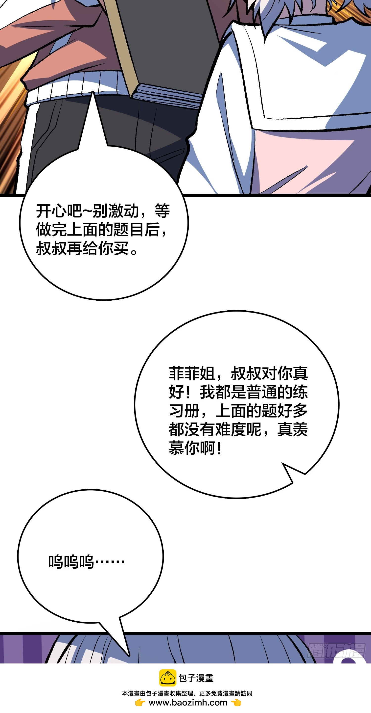 第34话 如同魔鬼般的林叔叔(1/2)-第35话