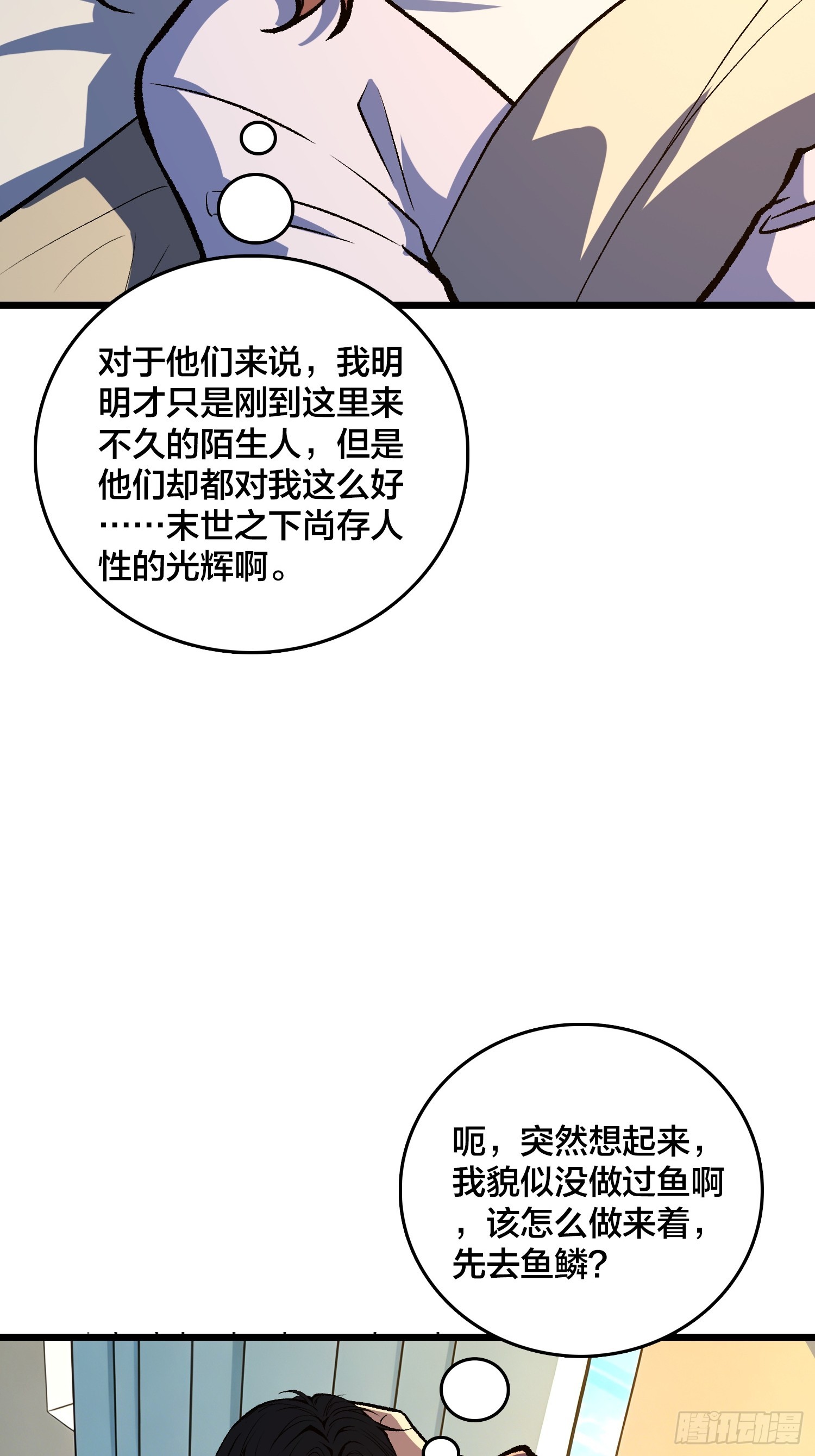 第36话 夫人，你未免有点太想进步了吧(1/2)-第37话