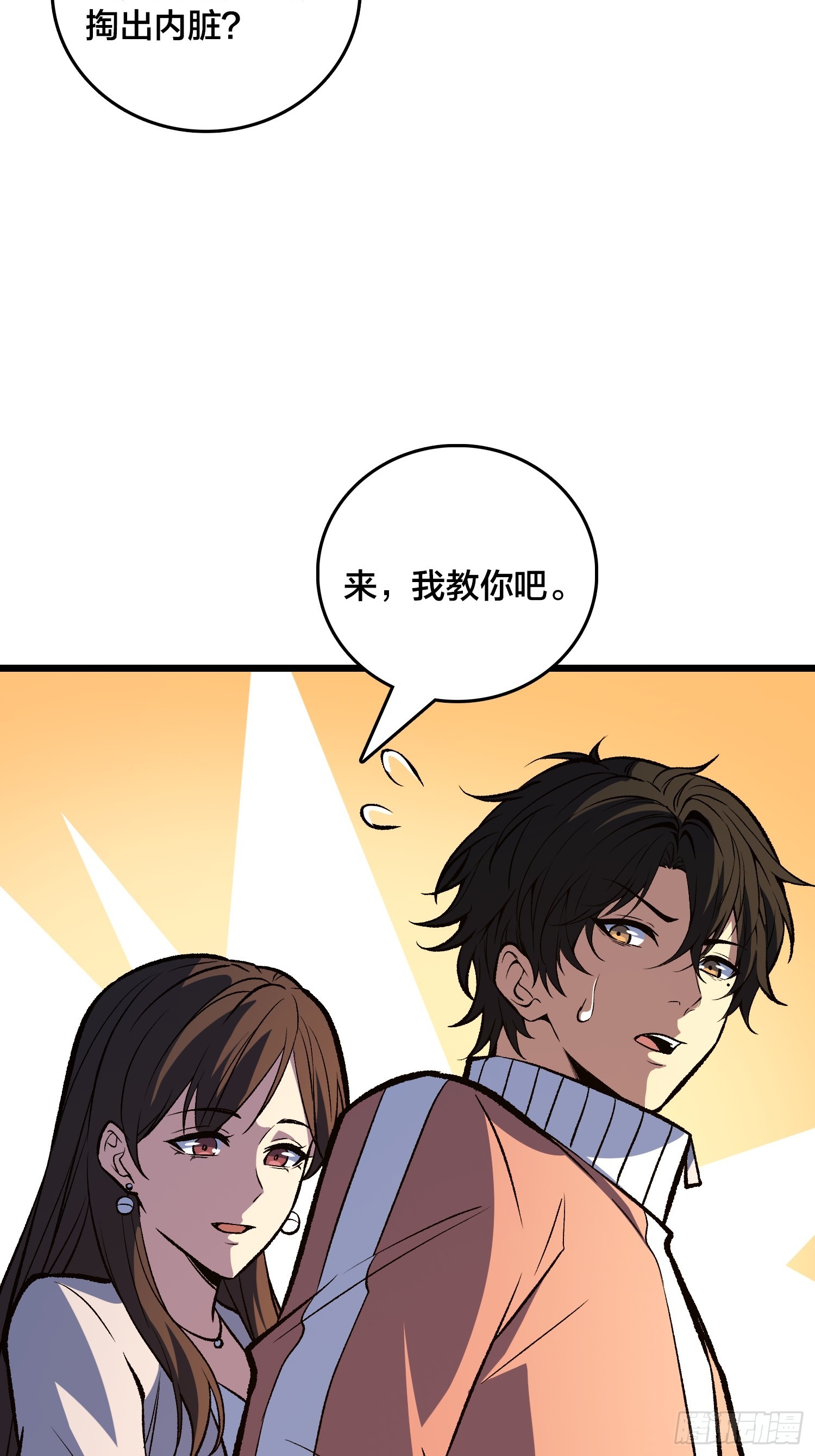 第36话 夫人，你未免有点太想进步了吧(1/2)-第37话