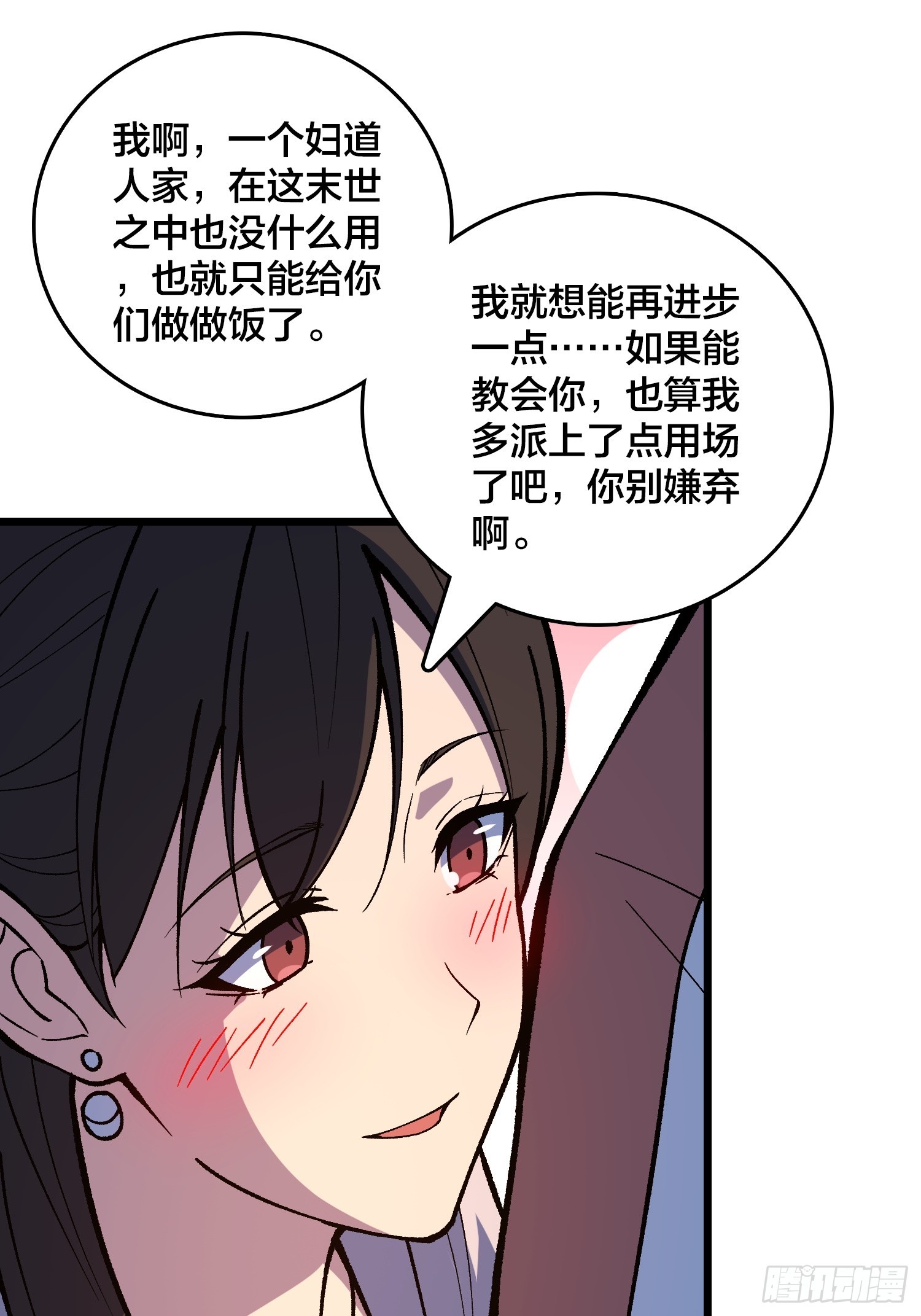 第36话 夫人，你未免有点太想进步了吧(1/2)-第37话