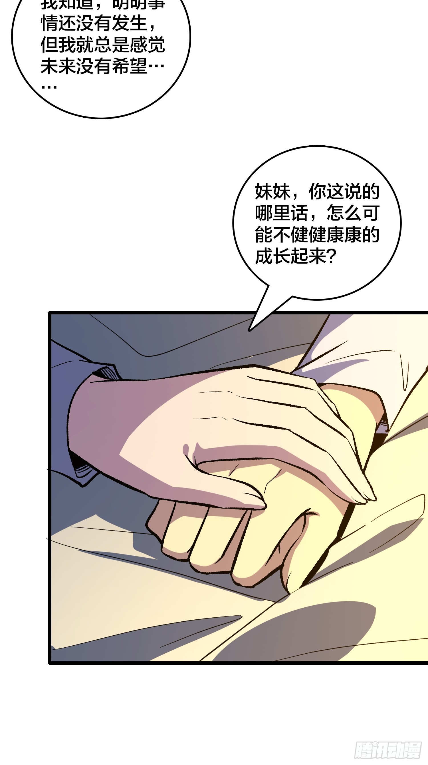 第36话 夫人，你未免有点太想进步了吧(1/2)-第37话