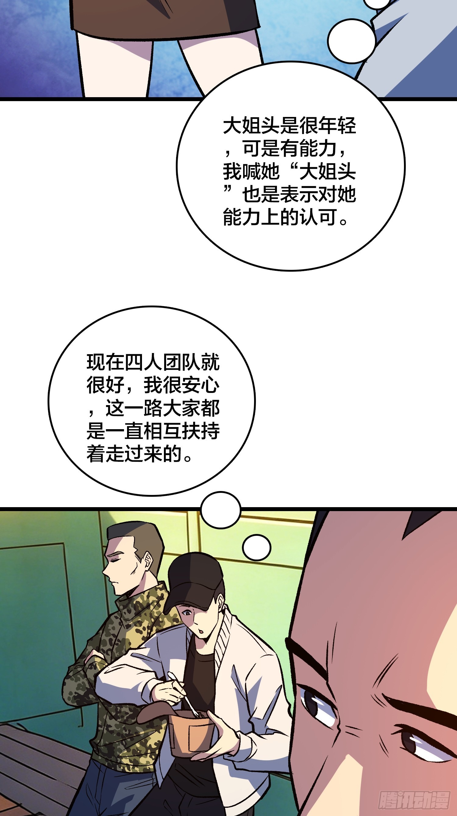 第38话 求助？(1/2)-第39话