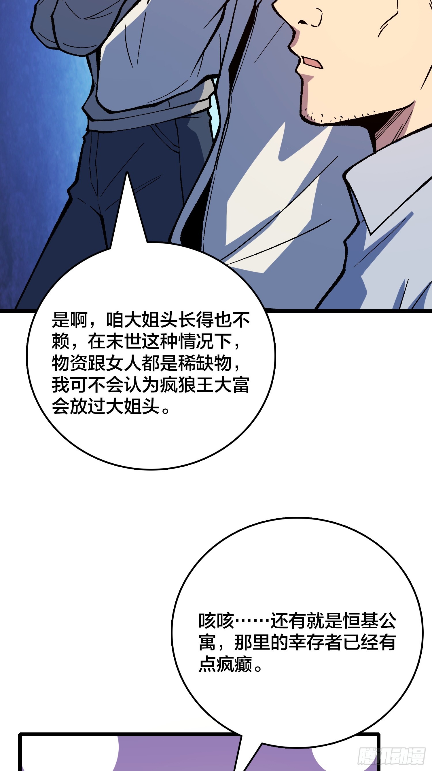 第38话 求助？(1/2)-第39话