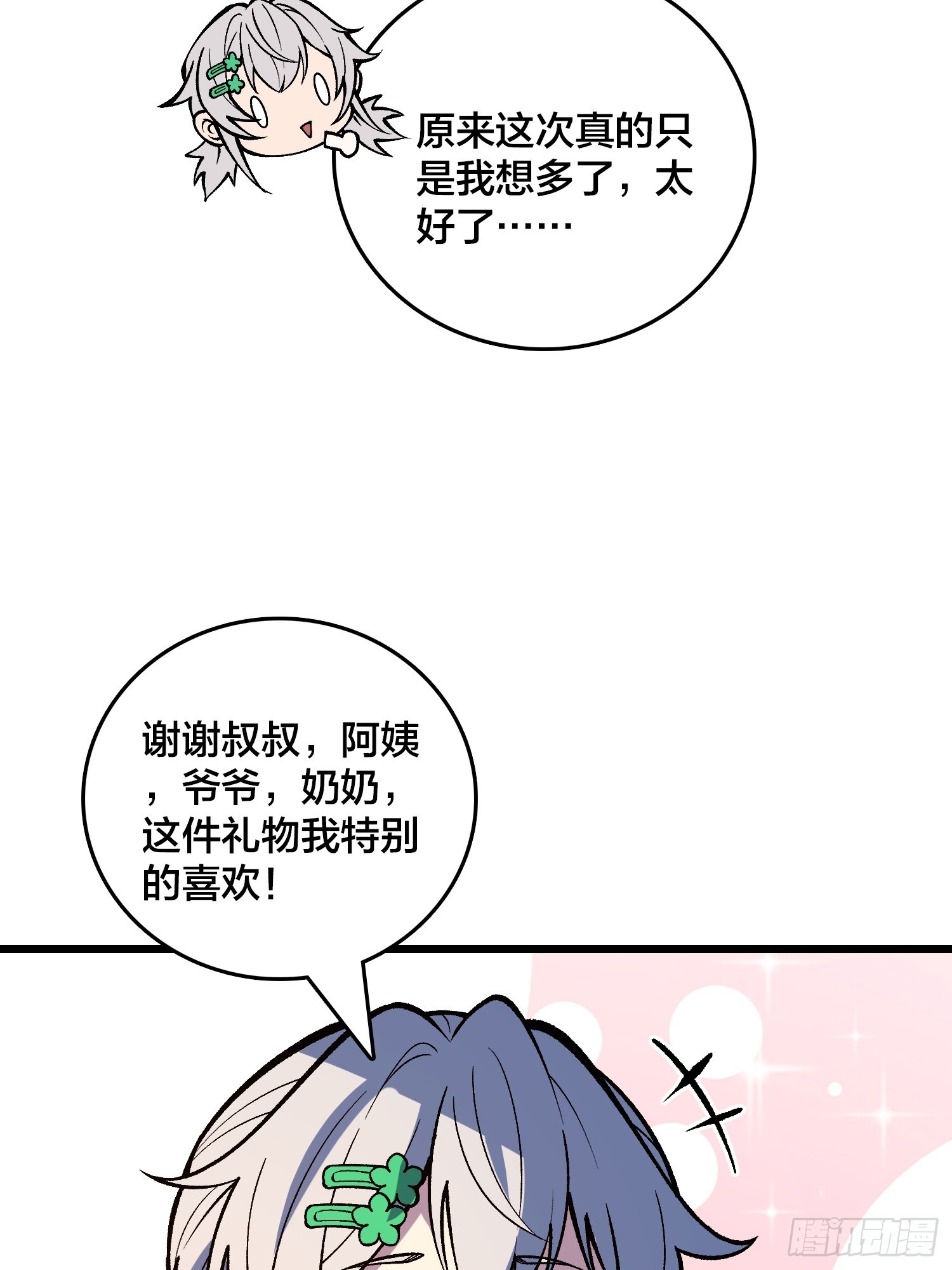 第38话 求助？(1/2)-第39话