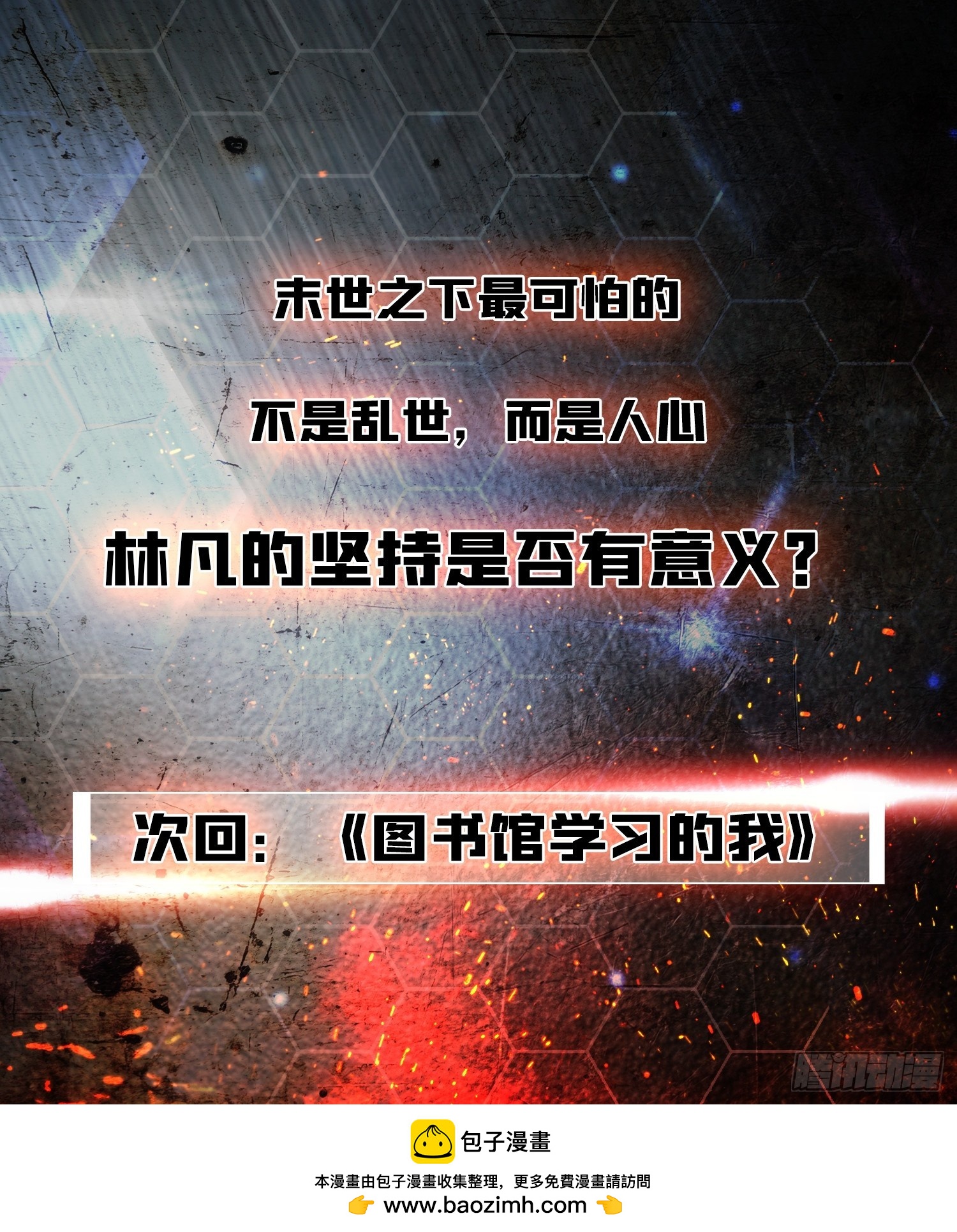 第4话 到底是谁分不清现实？-第5话