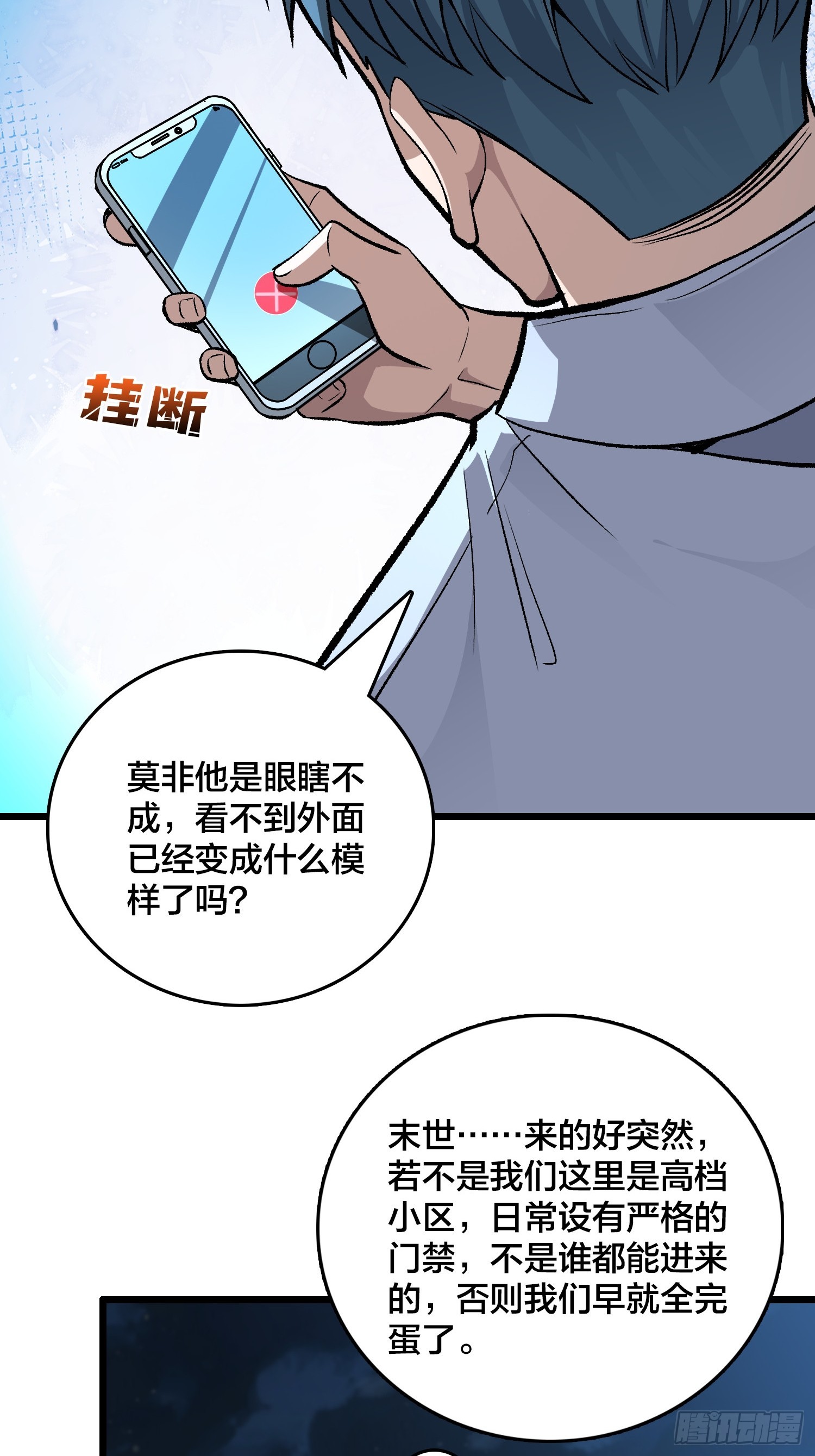 第6话 哦，原来你是想租房啊-第7话