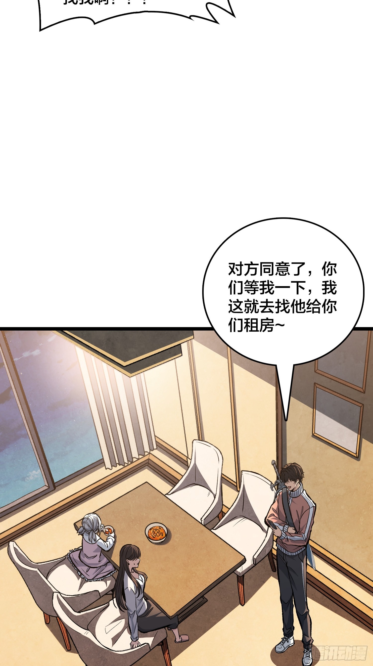 第6话 哦，原来你是想租房啊-第7话