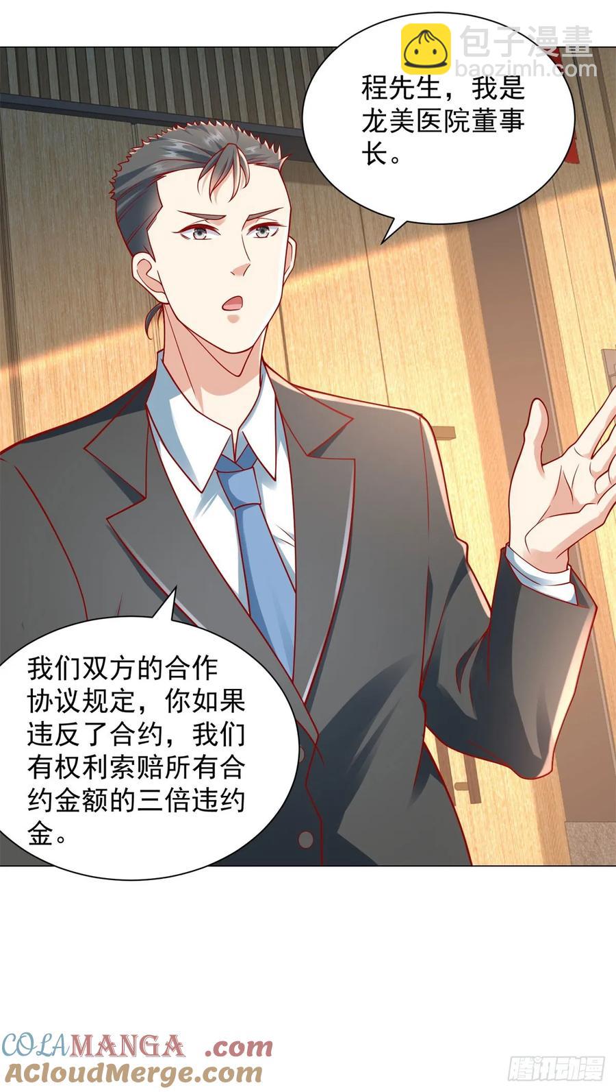 第106话 大闹婚礼-第107话