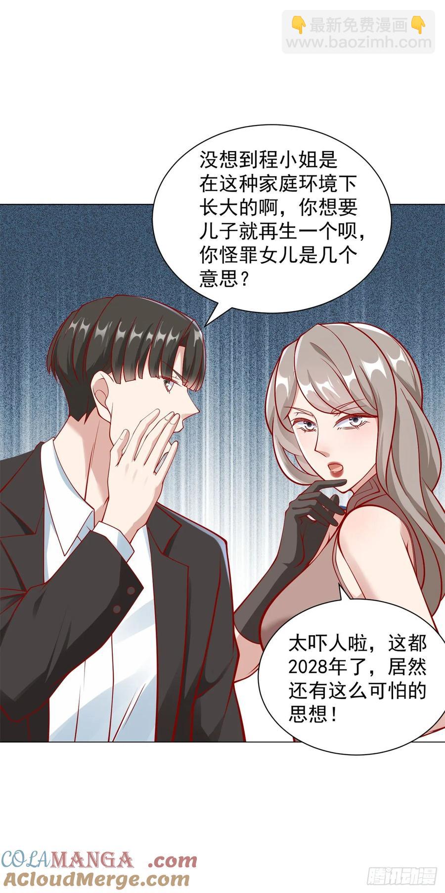 第106话 大闹婚礼-第107话