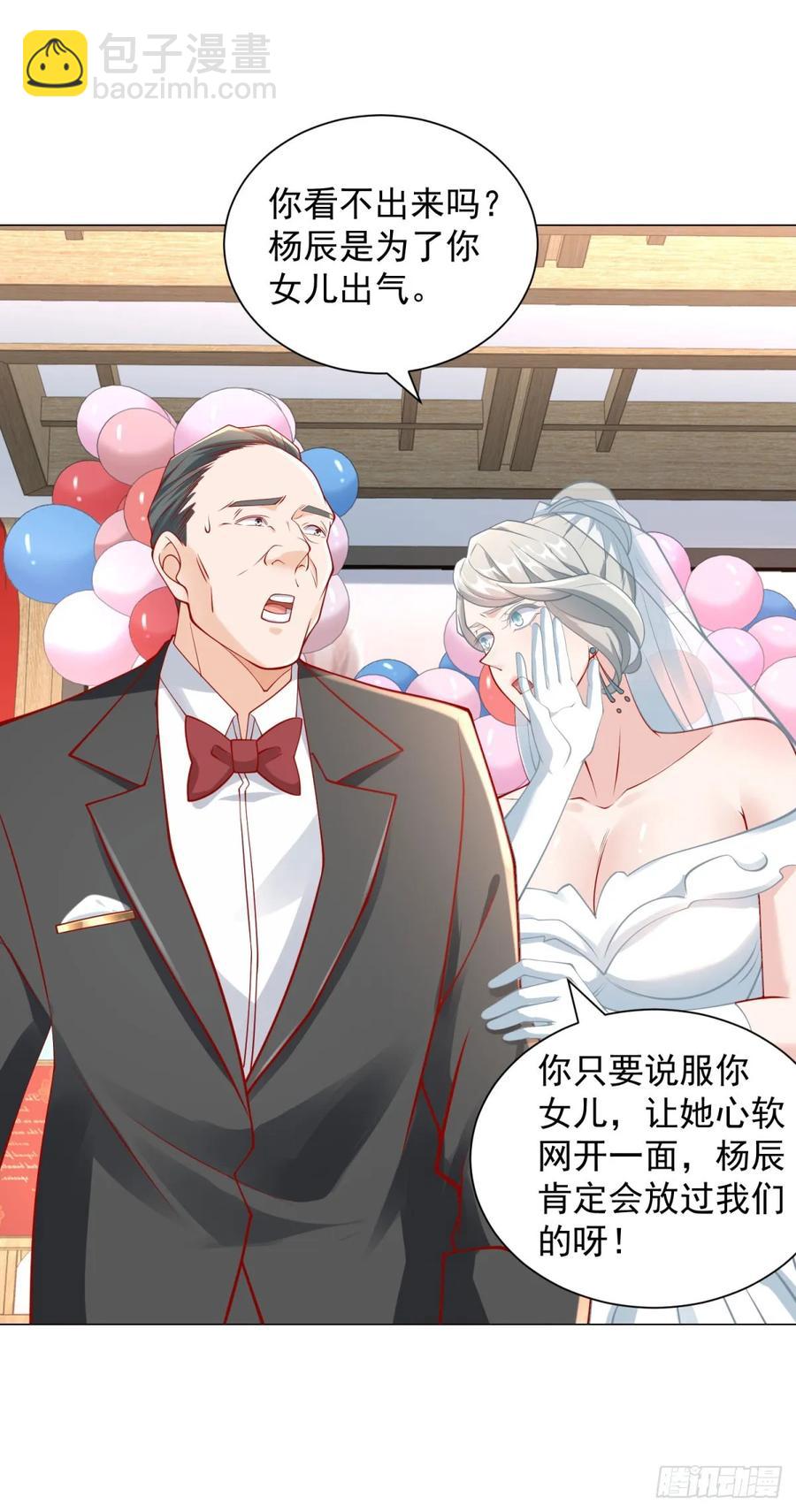 第106话 大闹婚礼-第107话
