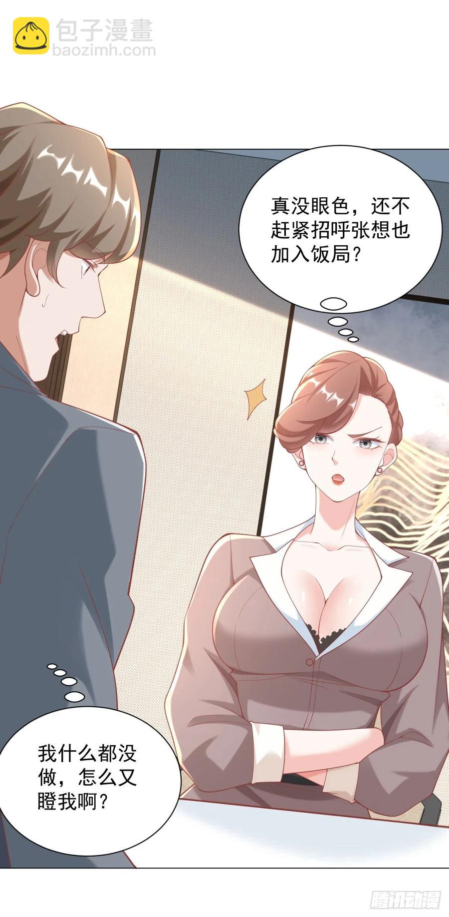 第112话 职场弱鸡-第113话