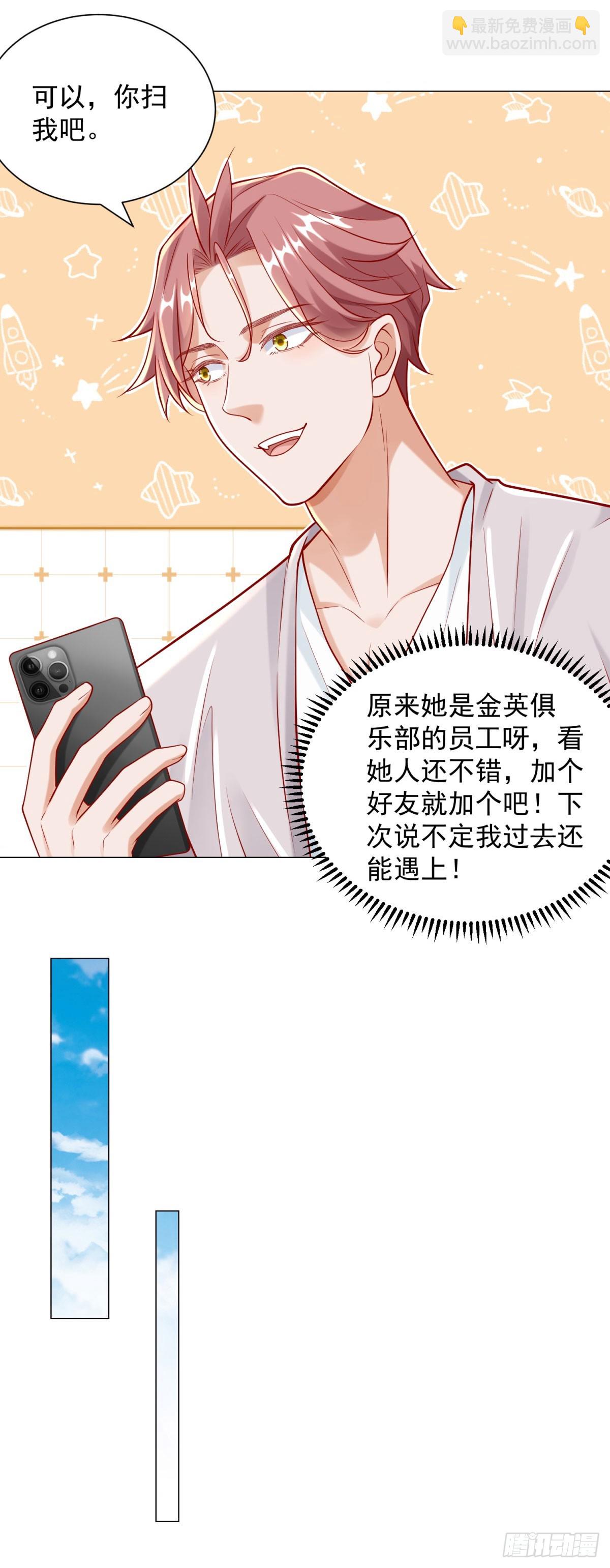 第116话 俱乐部修罗场-第117话