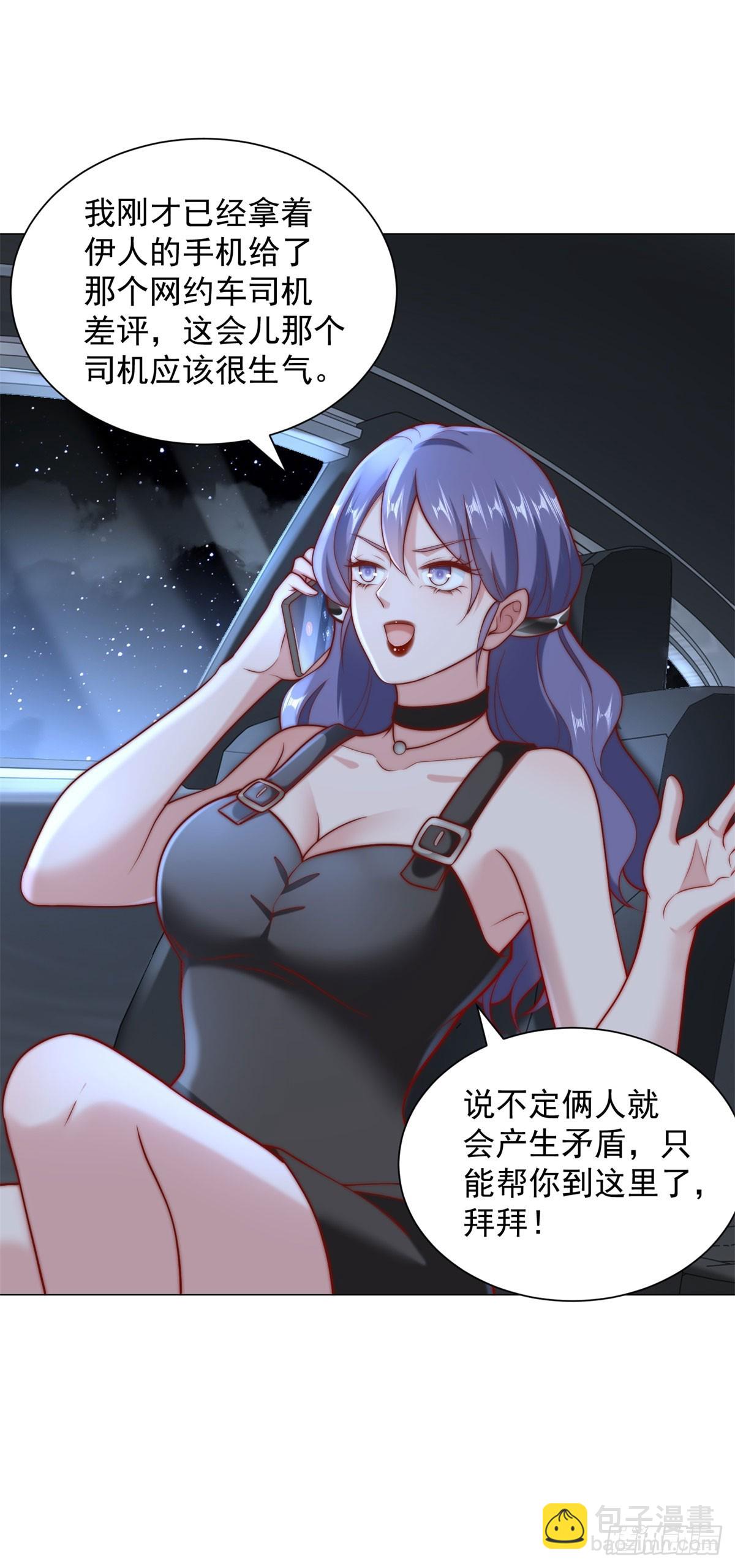 第122话 恶毒的闺蜜-第123话