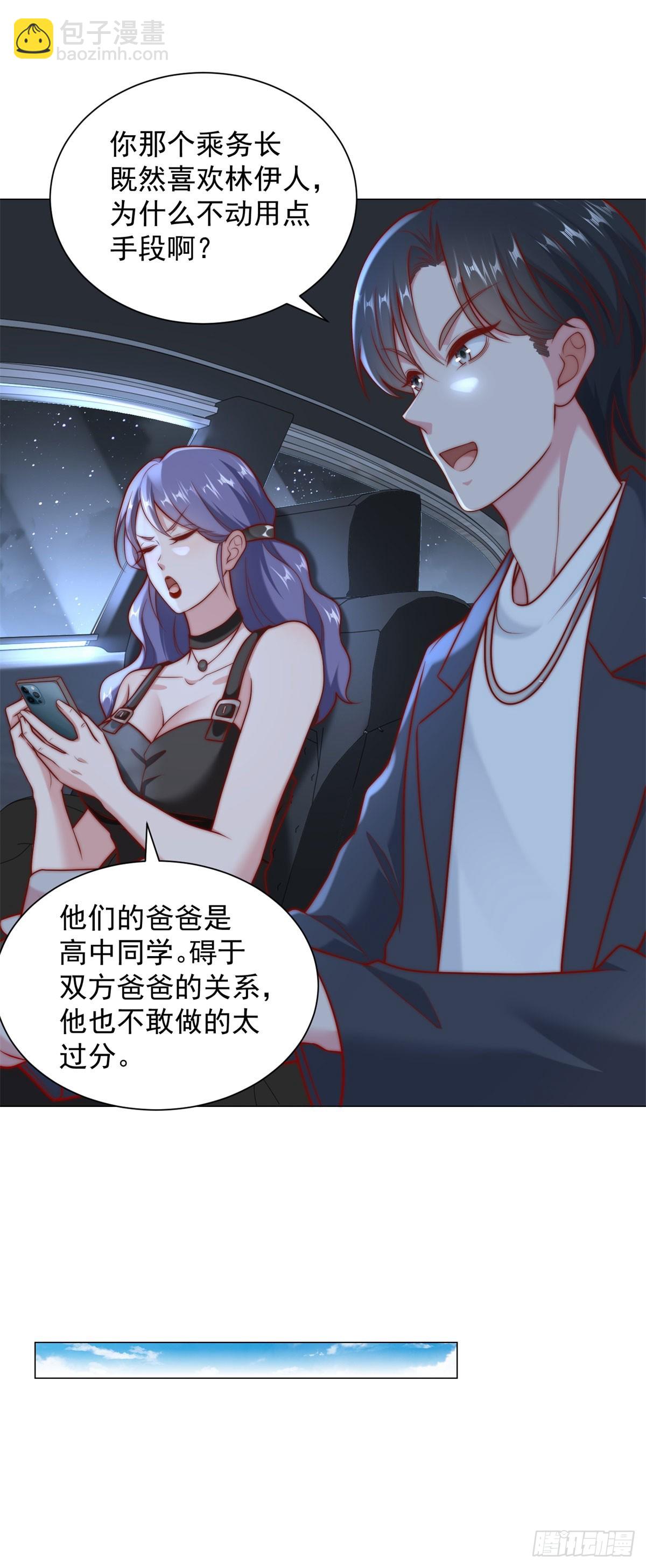 第122话 恶毒的闺蜜-第123话