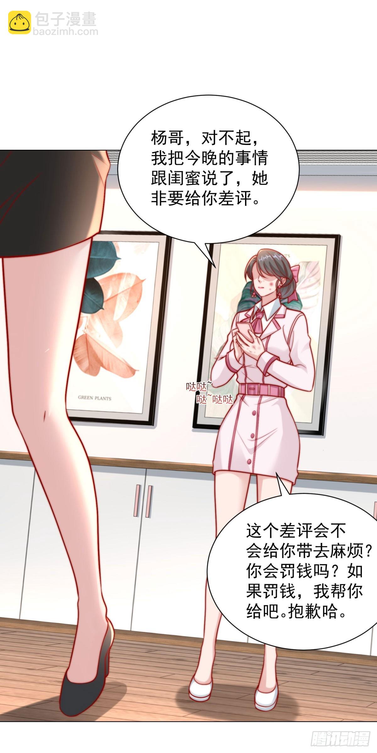 第122话 恶毒的闺蜜-第123话