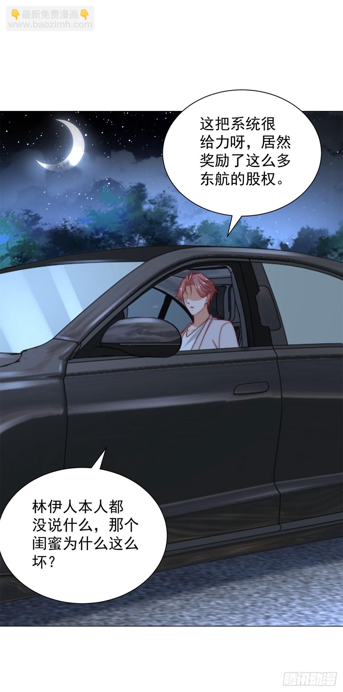 第122话 恶毒的闺蜜-第123话