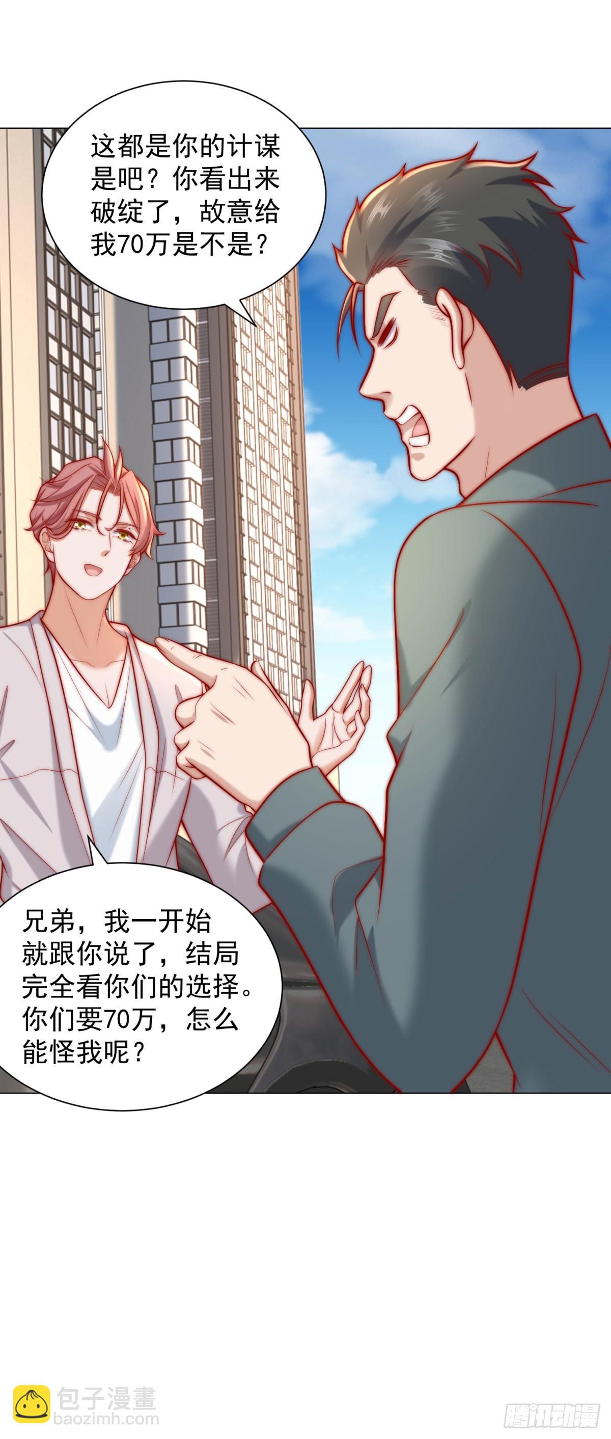 第124话 解决碰瓷团队-第125话