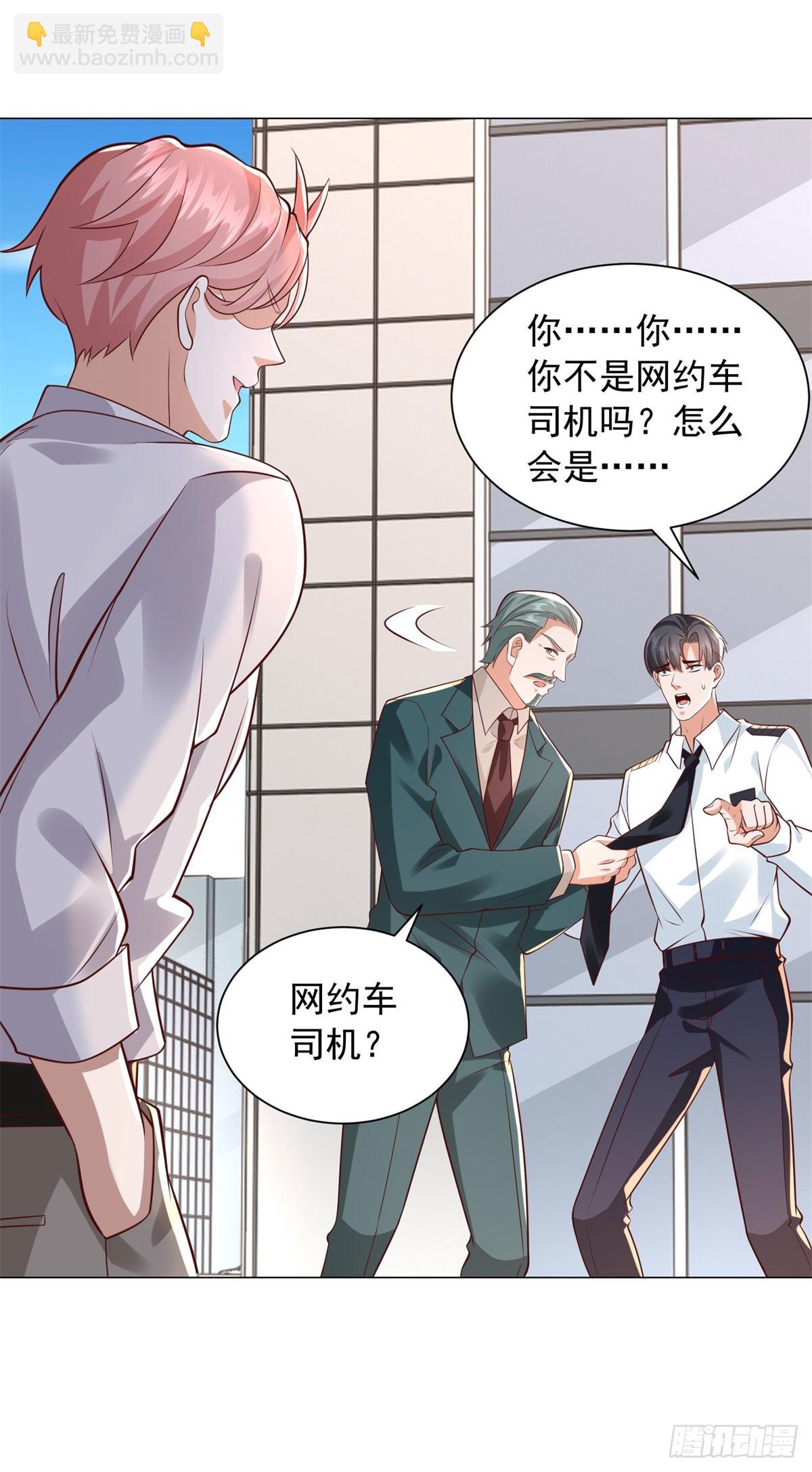 第132话 新股东是谁？-第133话