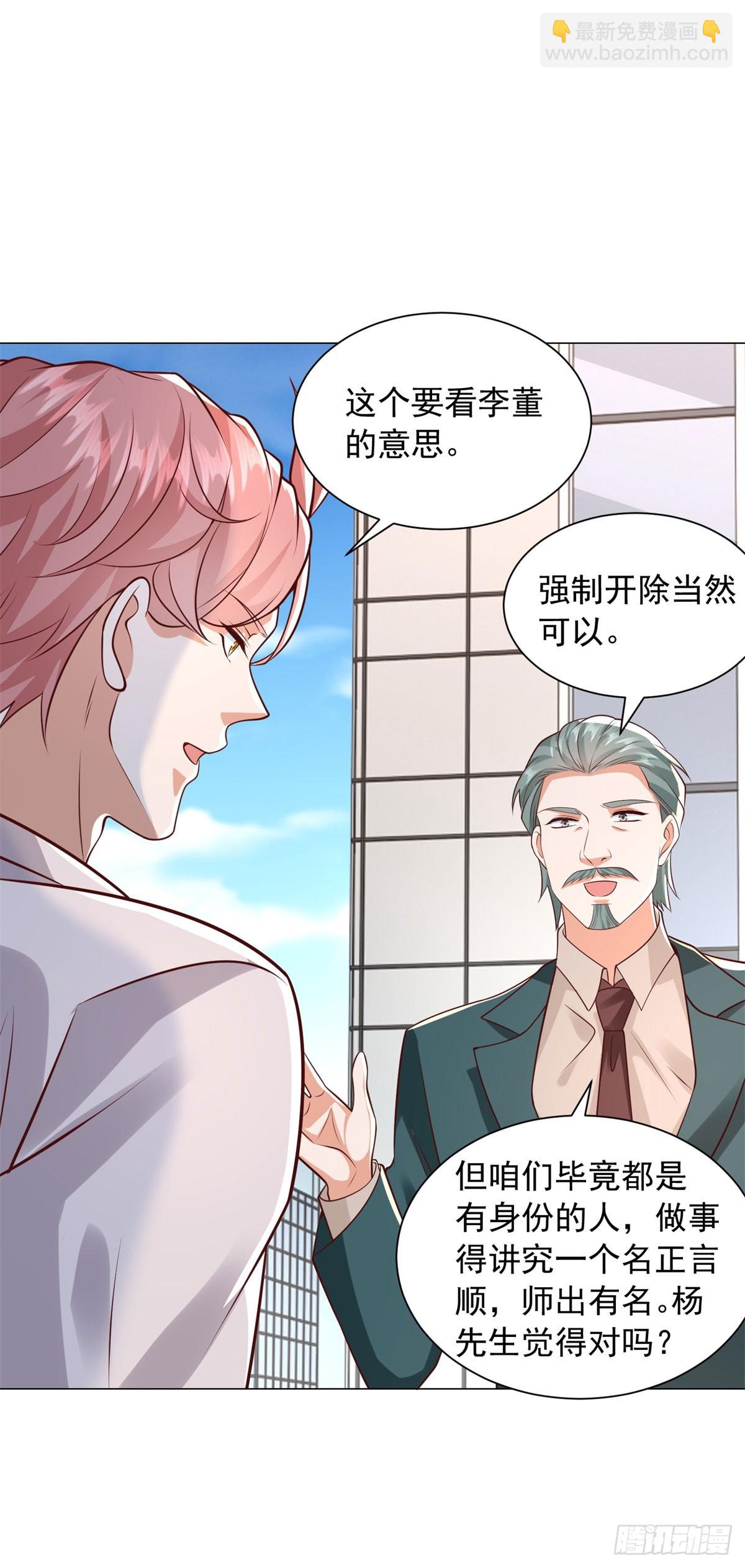 第132话 新股东是谁？-第133话