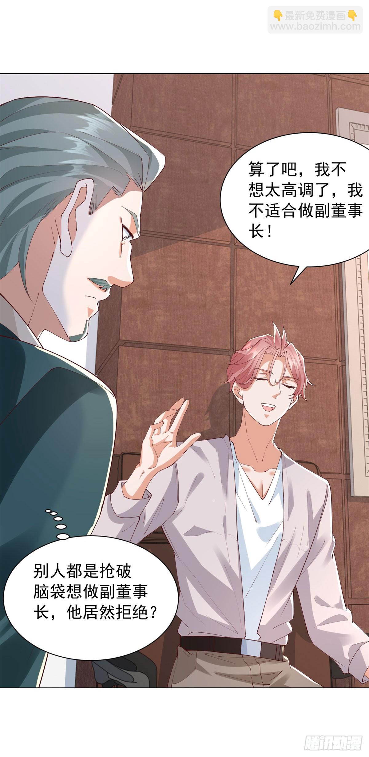 第132话 新股东是谁？-第133话