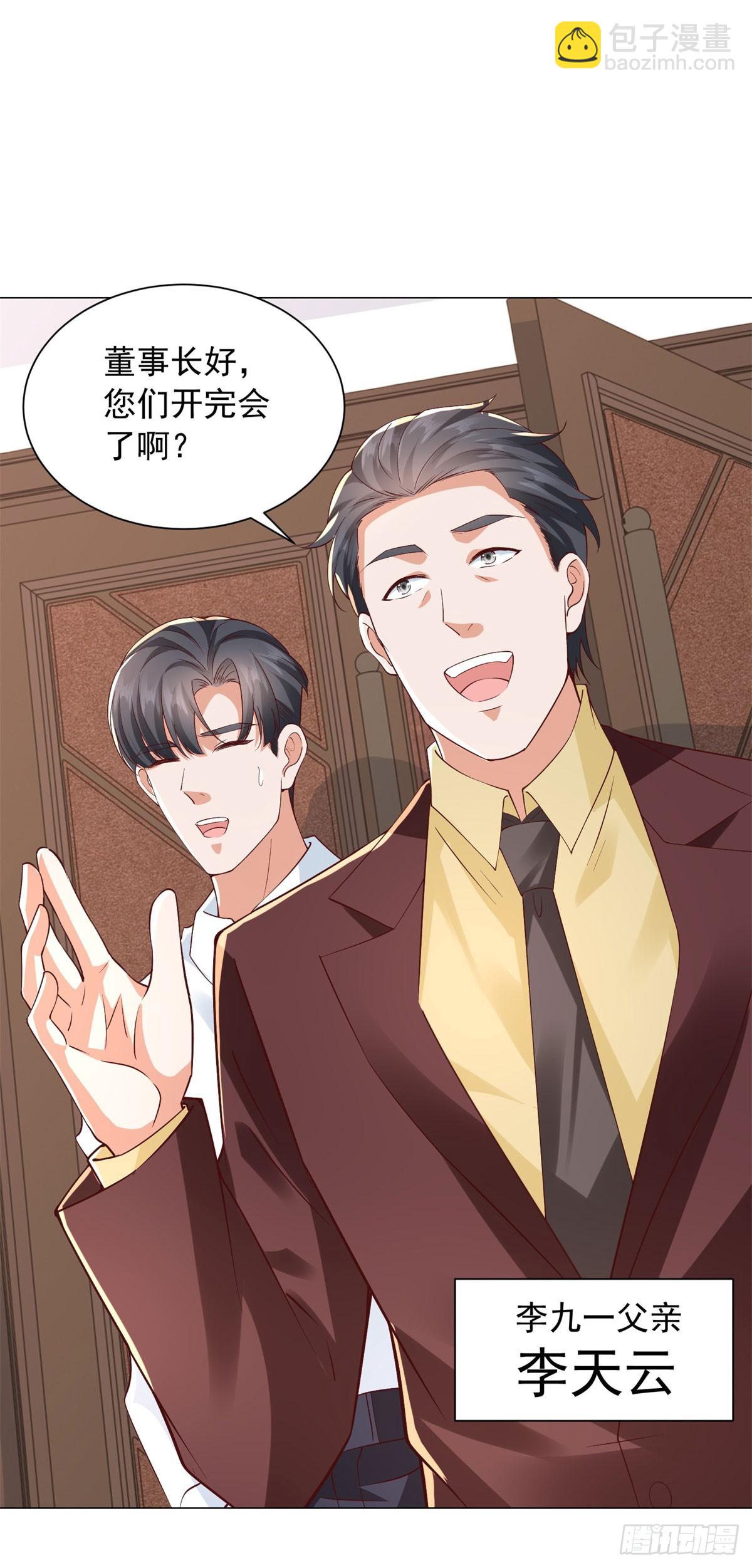 第132话 新股东是谁？-第133话