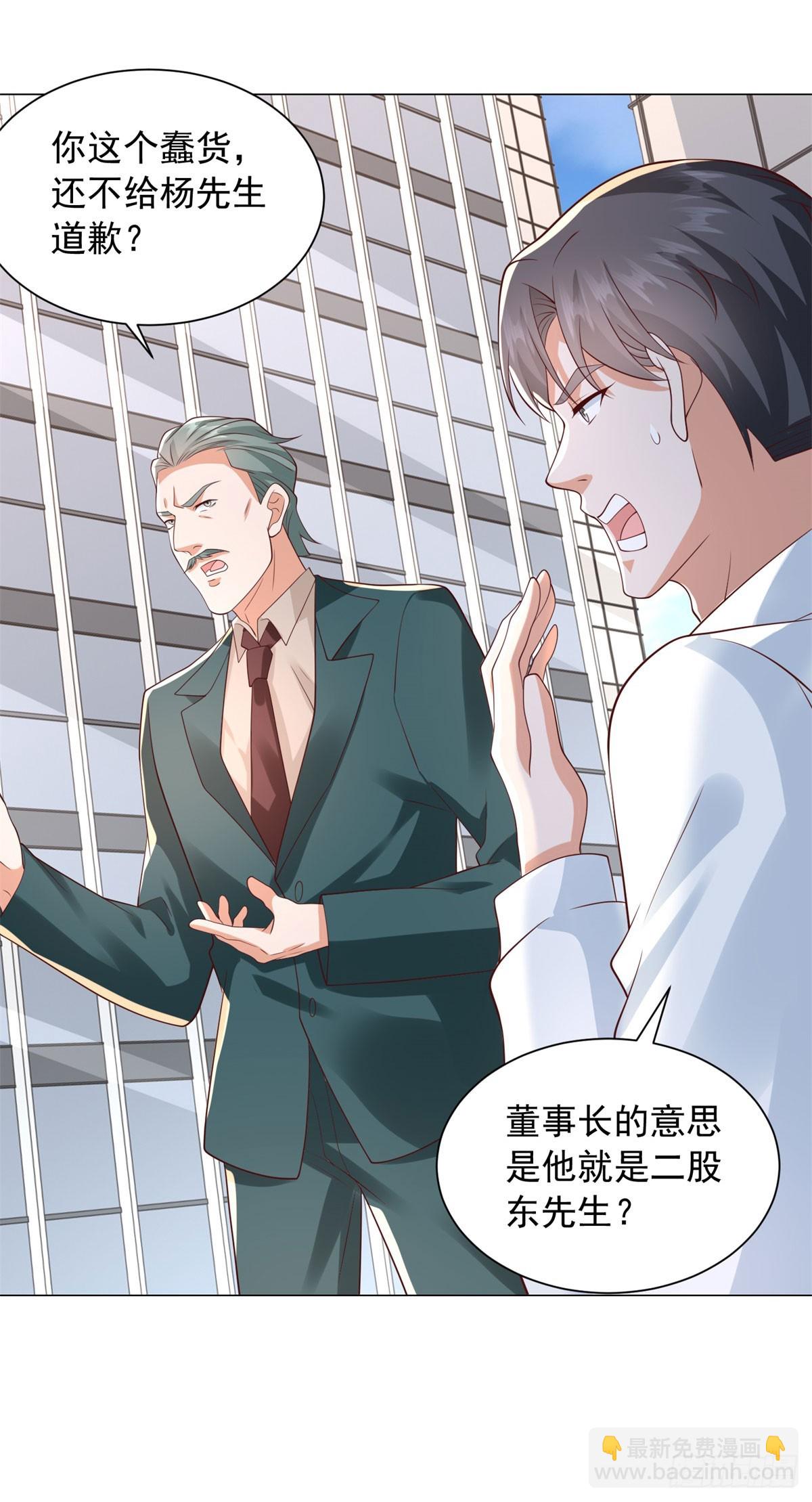 第132话 新股东是谁？-第133话