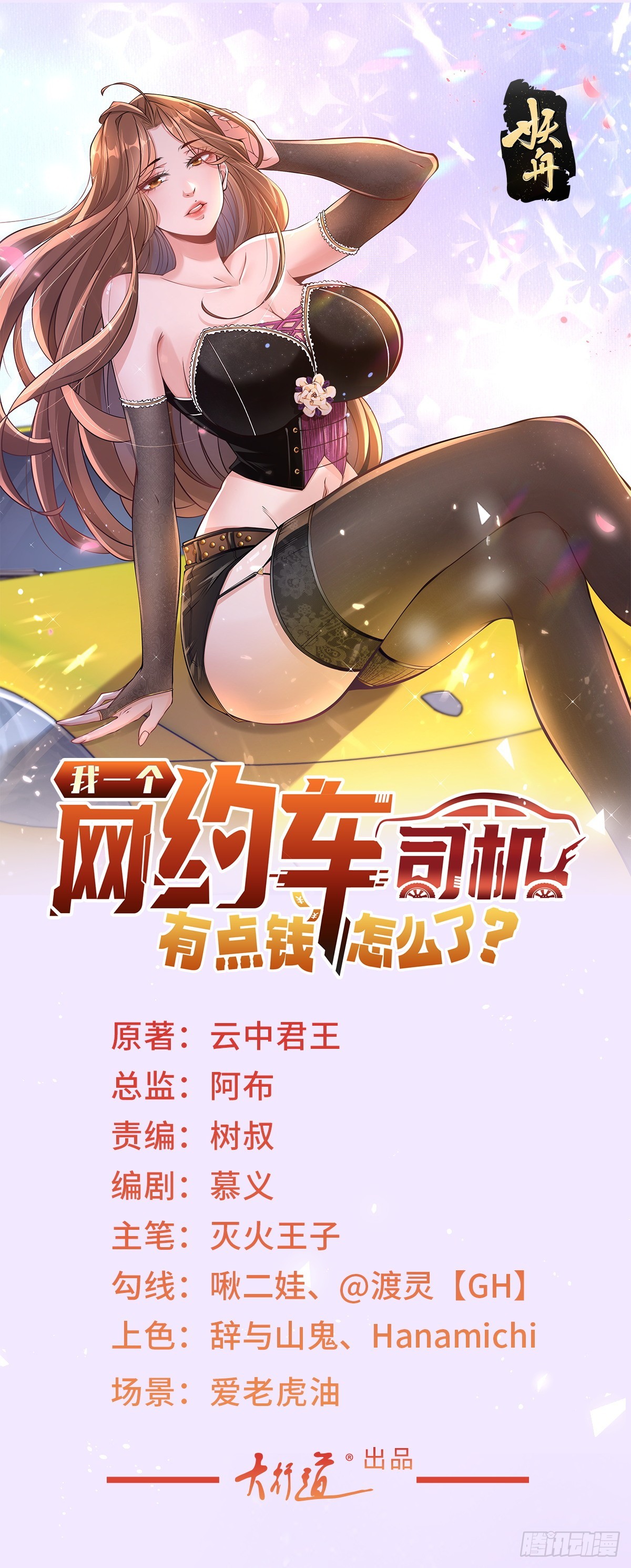 第134话 星空手表-第135话