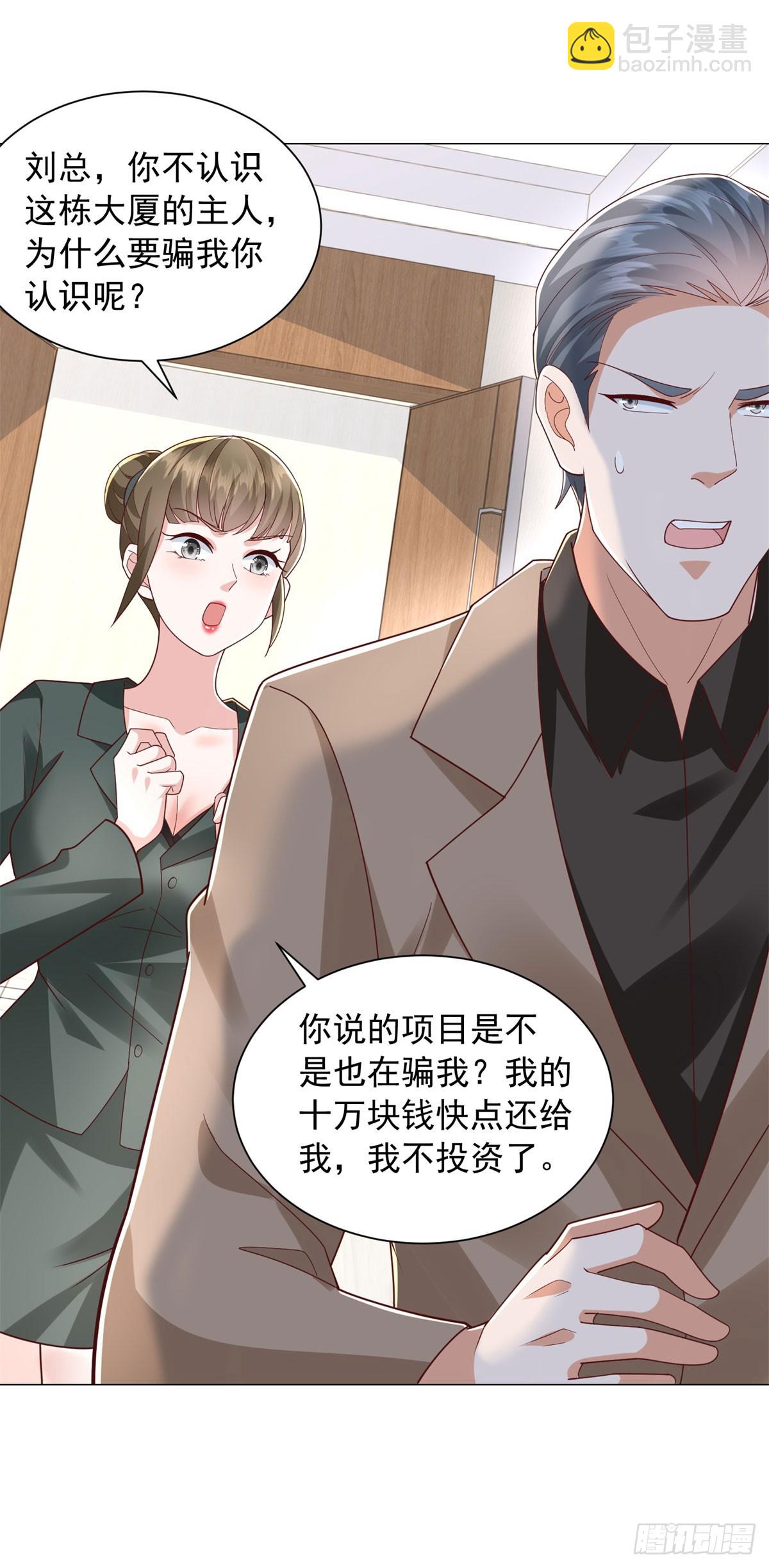 第138话 揭露骗局-第139话