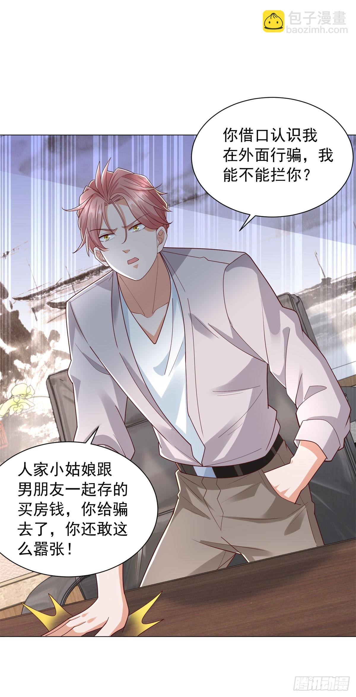 第138话 揭露骗局-第139话