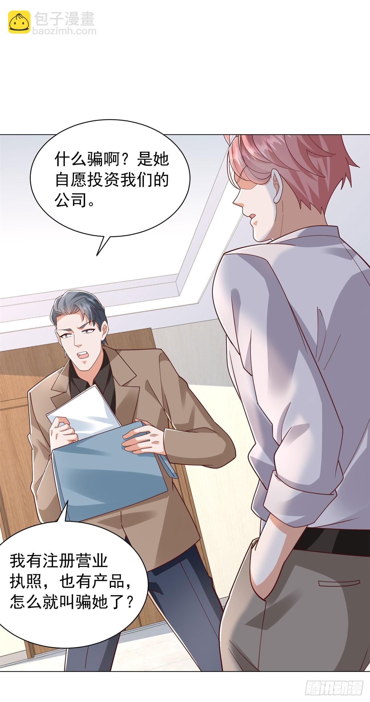 第138话 揭露骗局-第139话