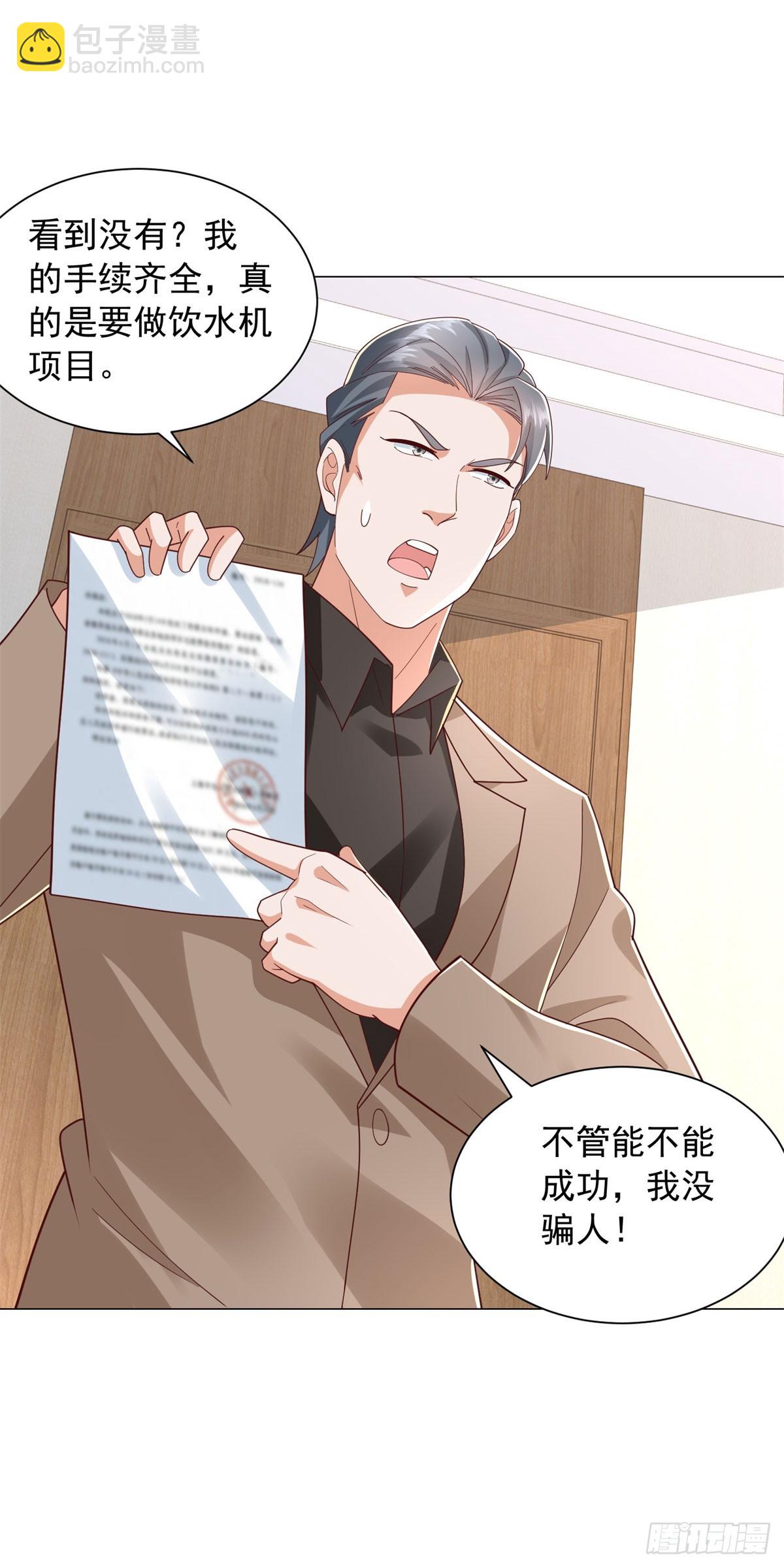 第138话 揭露骗局-第139话