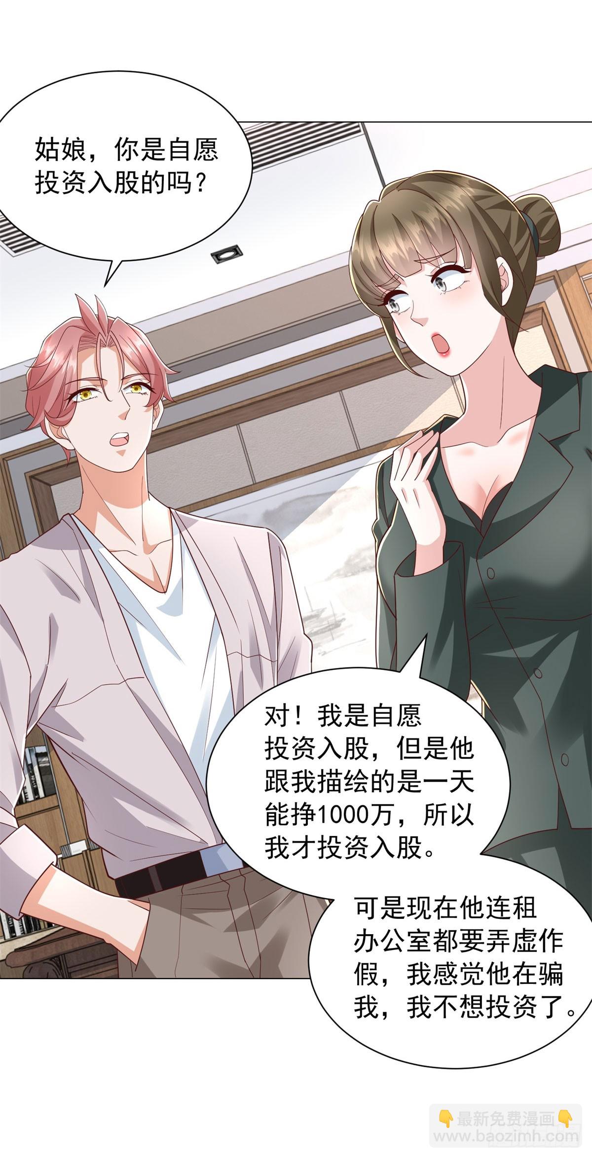 第138话 揭露骗局-第139话