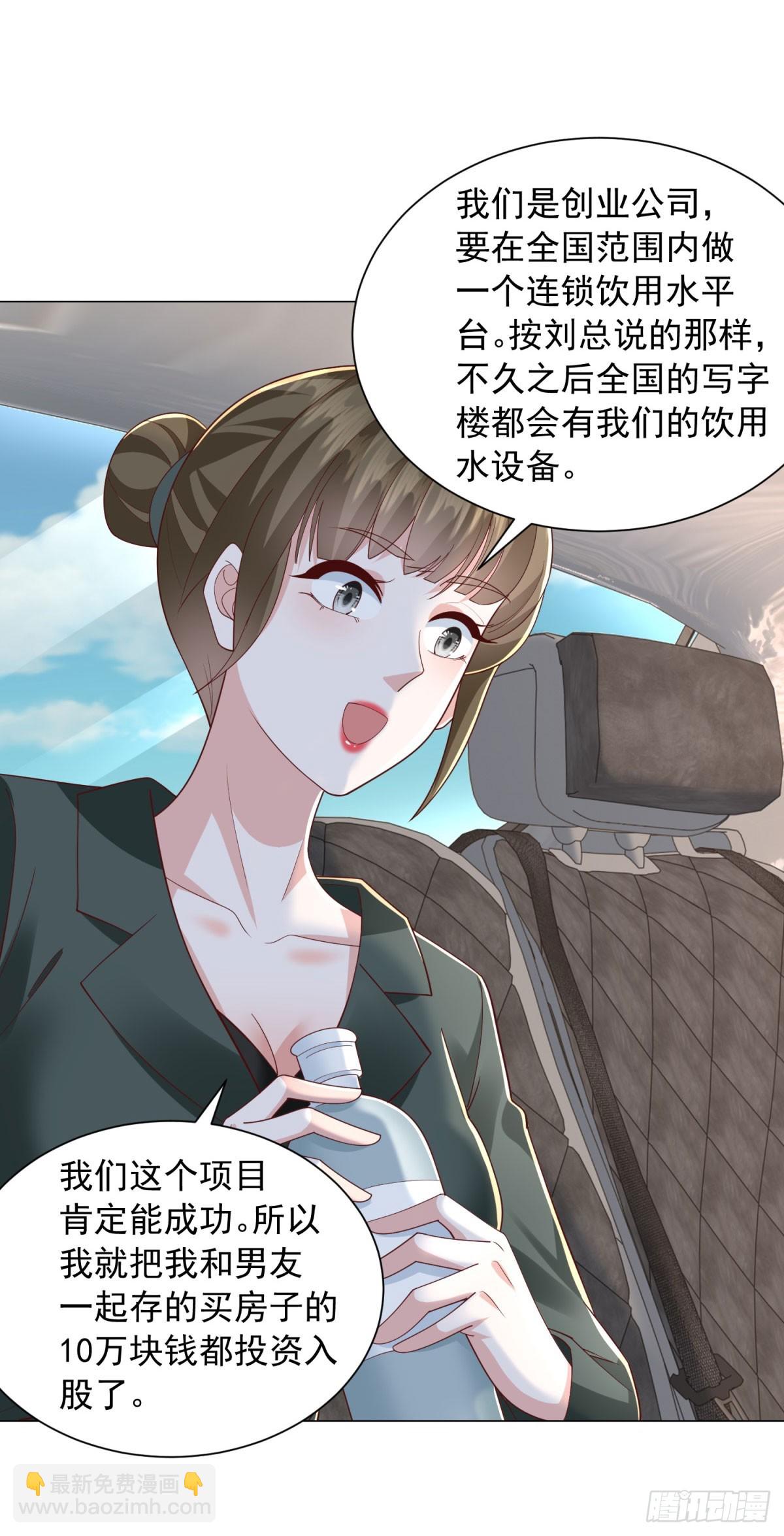 第138话 揭露骗局-第139话