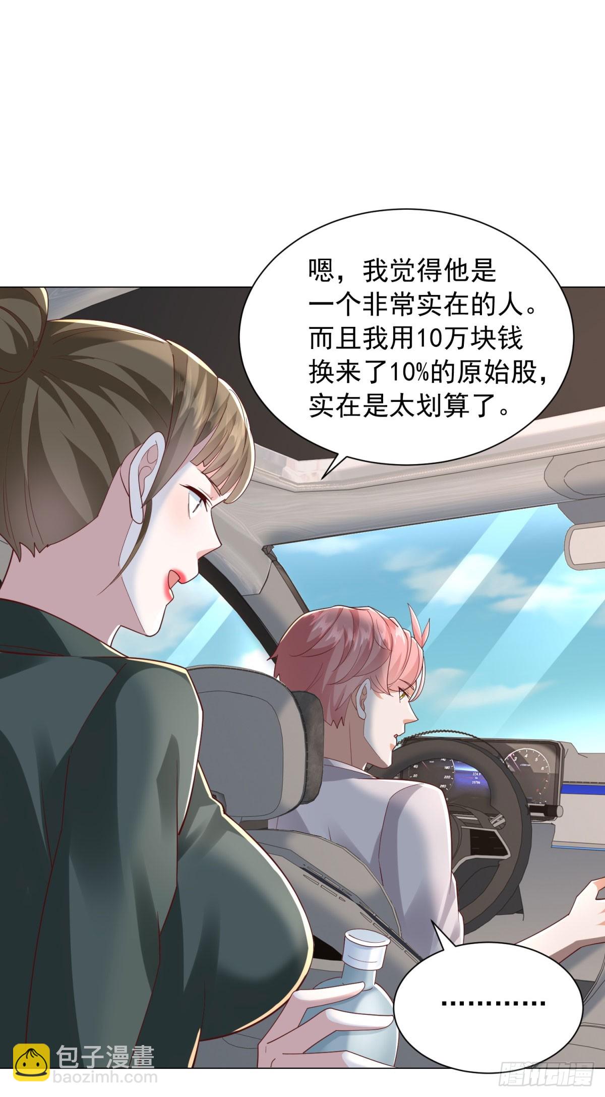 第138话 揭露骗局-第139话