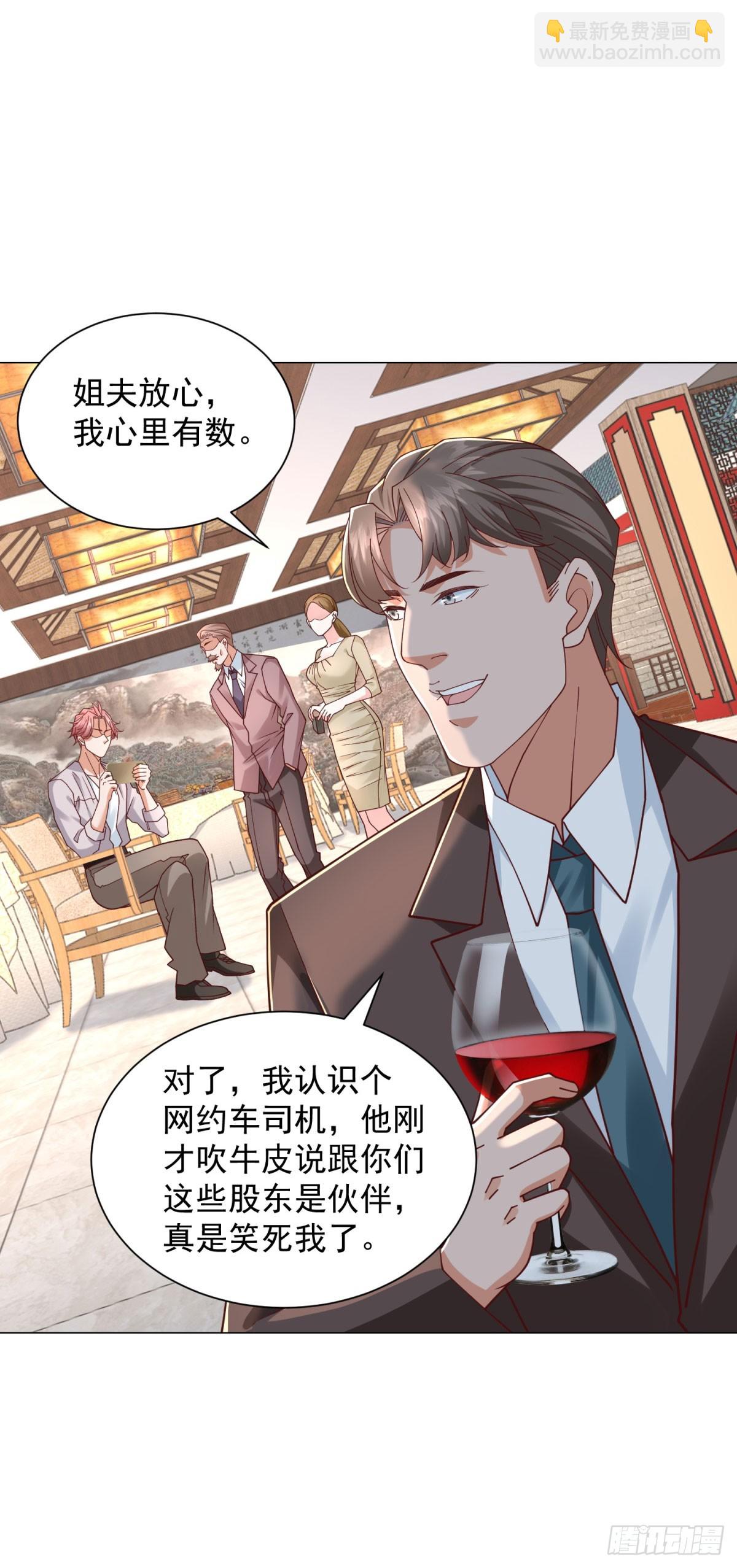 第146话 争夺股权-第147话