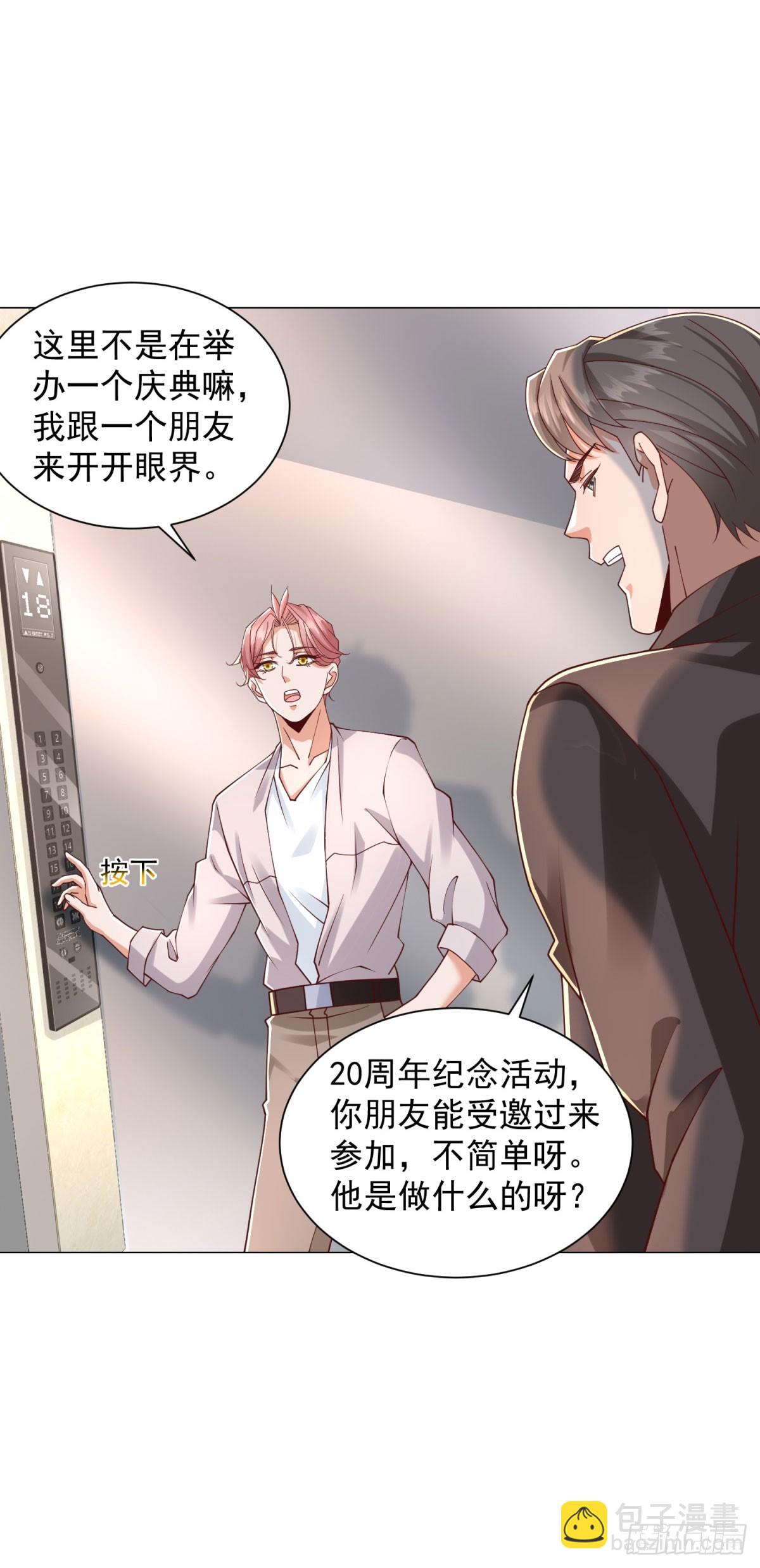 第146话 争夺股权-第147话