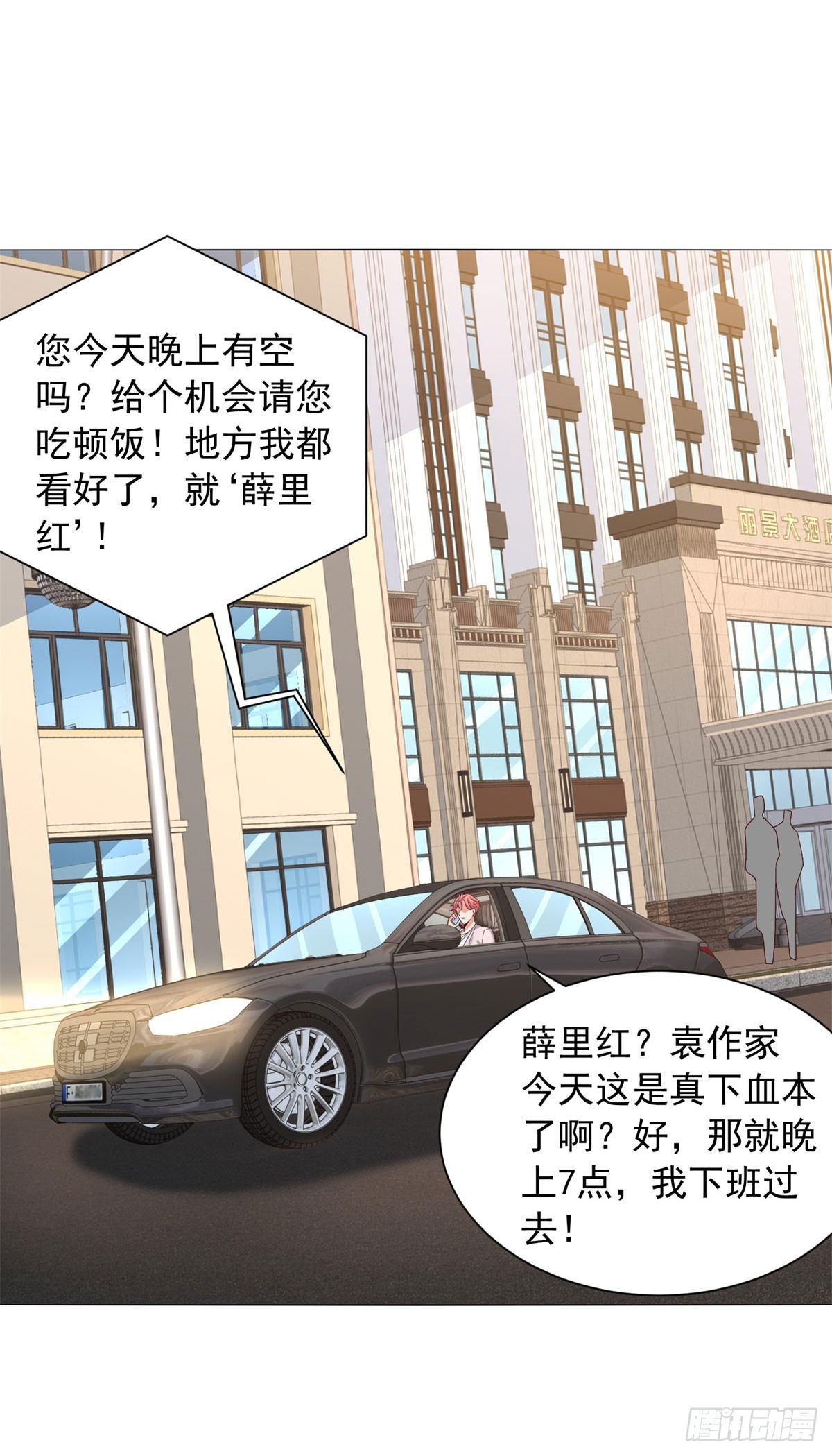 第155话 豪门宴请-第157话