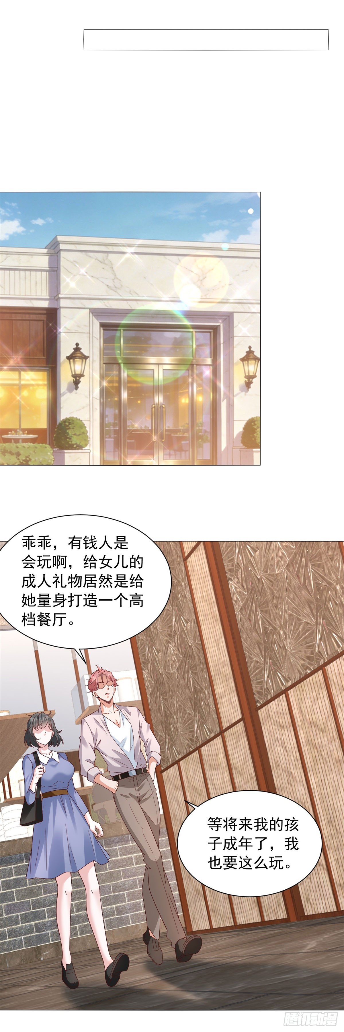 第155话 豪门宴请-第157话